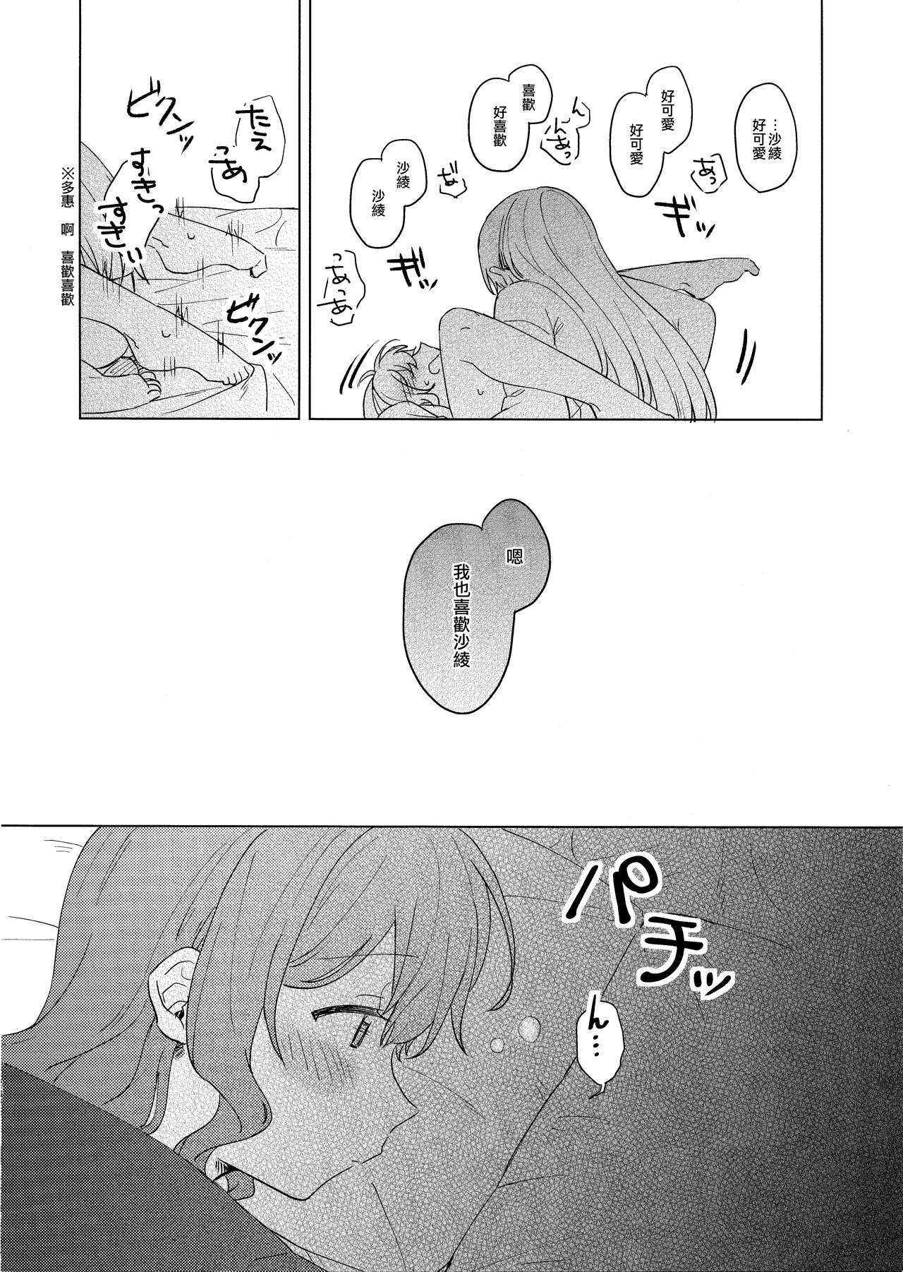 (BanG Dreamer's Party! 9th STAGE) [Tobatya2ke (Miso Tya)] Koyoi, Yoi Yoi Ko | 今宵，醉酒的好孩子 (BanG Dream!) [Chinese] [EZR個人漢化] 画像番号 16