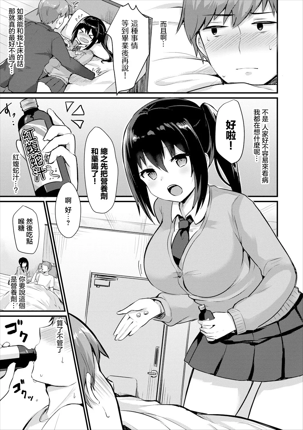 [ちうね]  看病するからっ! imagen número 3