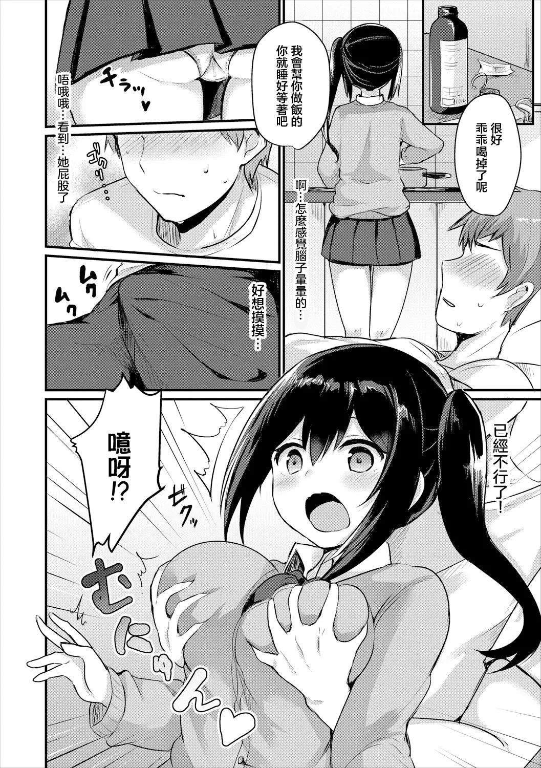 [ちうね]  看病するからっ! imagen número 4