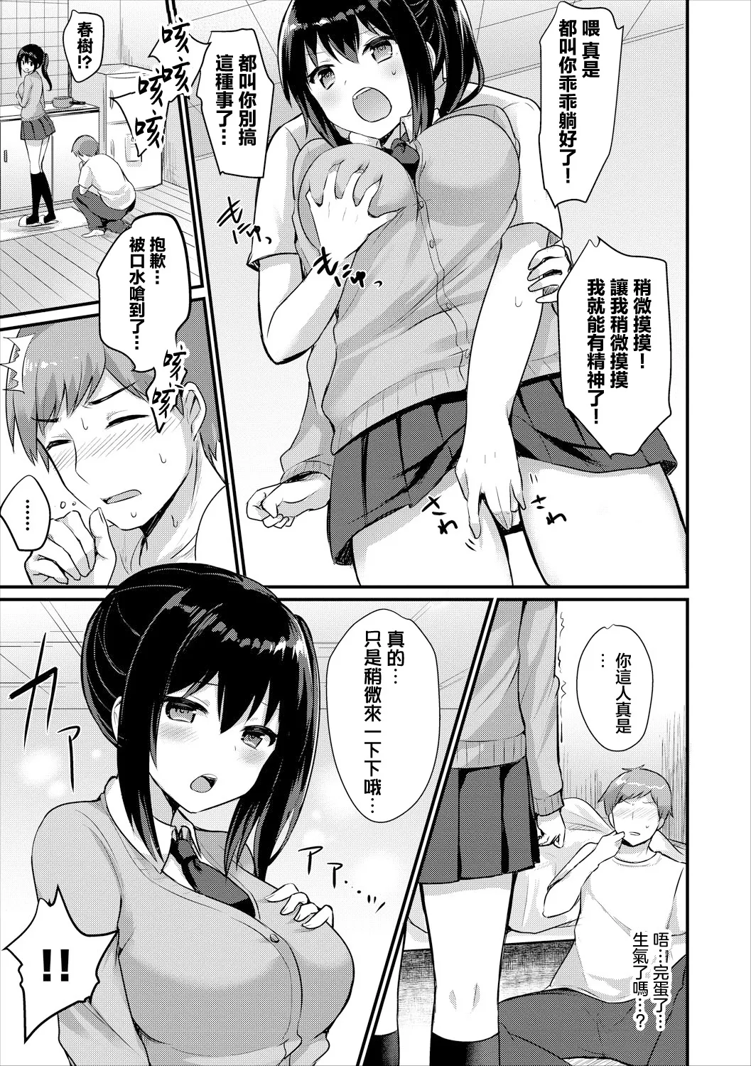 [ちうね]  看病するからっ! imagen número 5