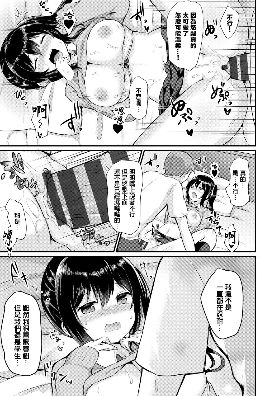 [ちうね]  看病するからっ! imagen número 15