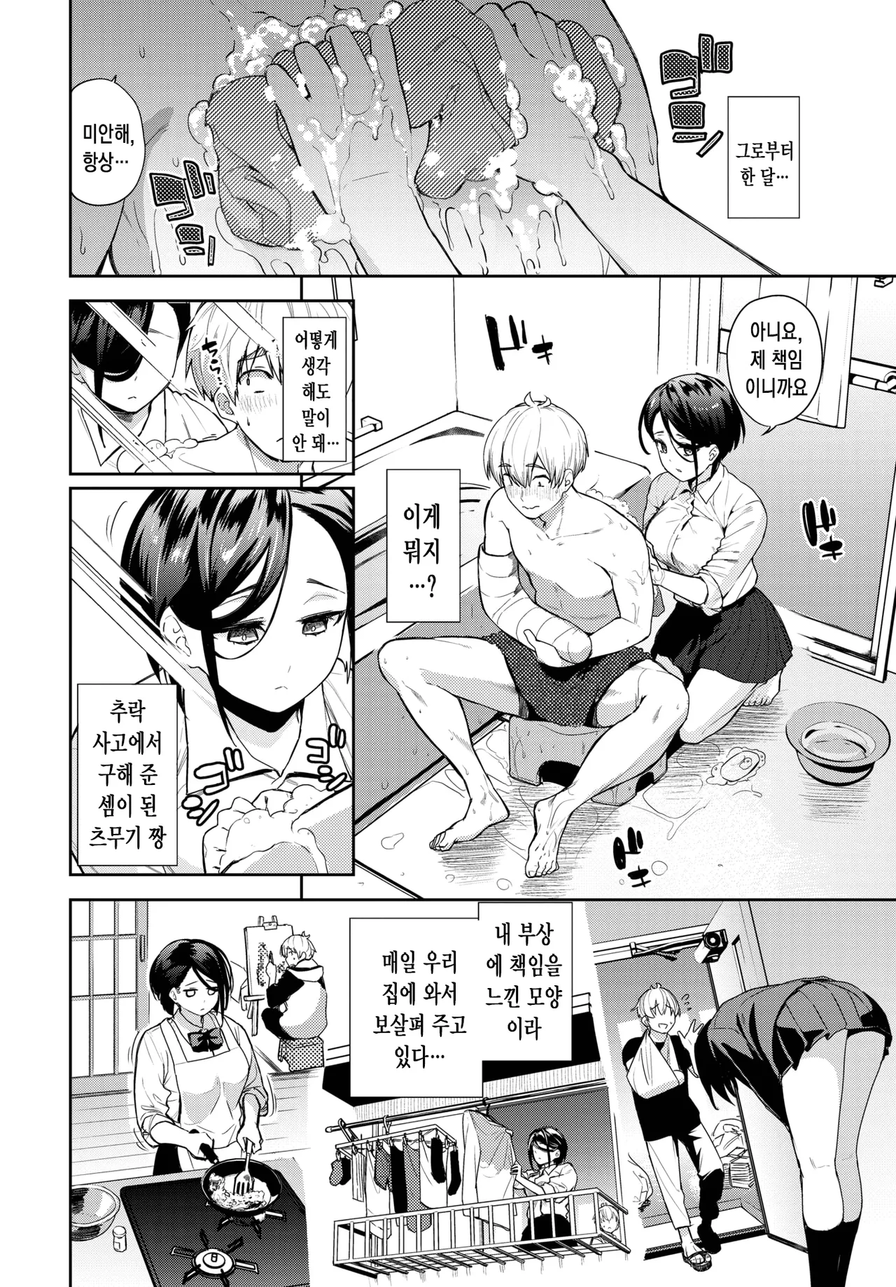 [Totoyama Keiji] 말수가 적은 그녀의 은혜갚기 [korean] image number 3