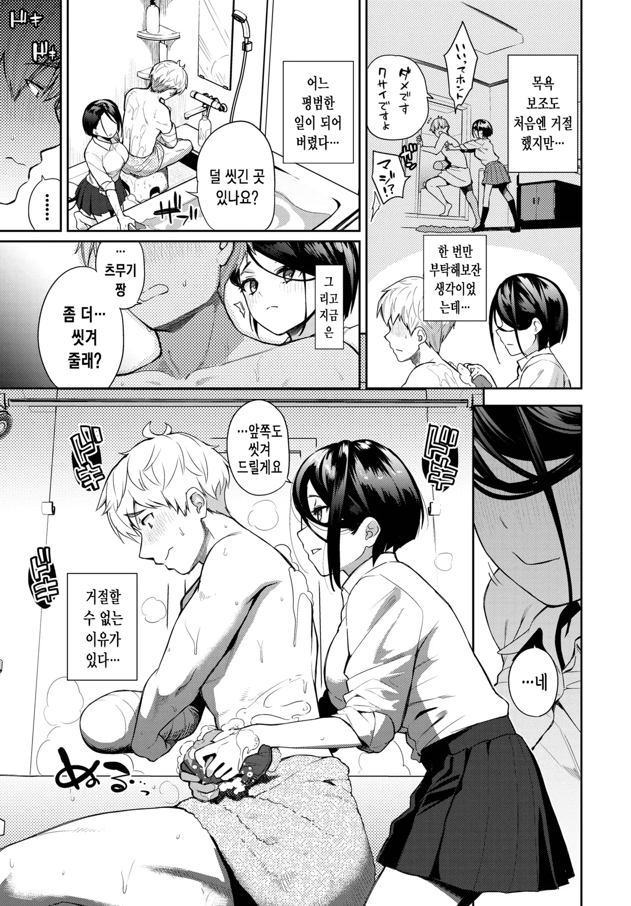 [Totoyama Keiji] 말수가 적은 그녀의 은혜갚기 [korean] image number 4