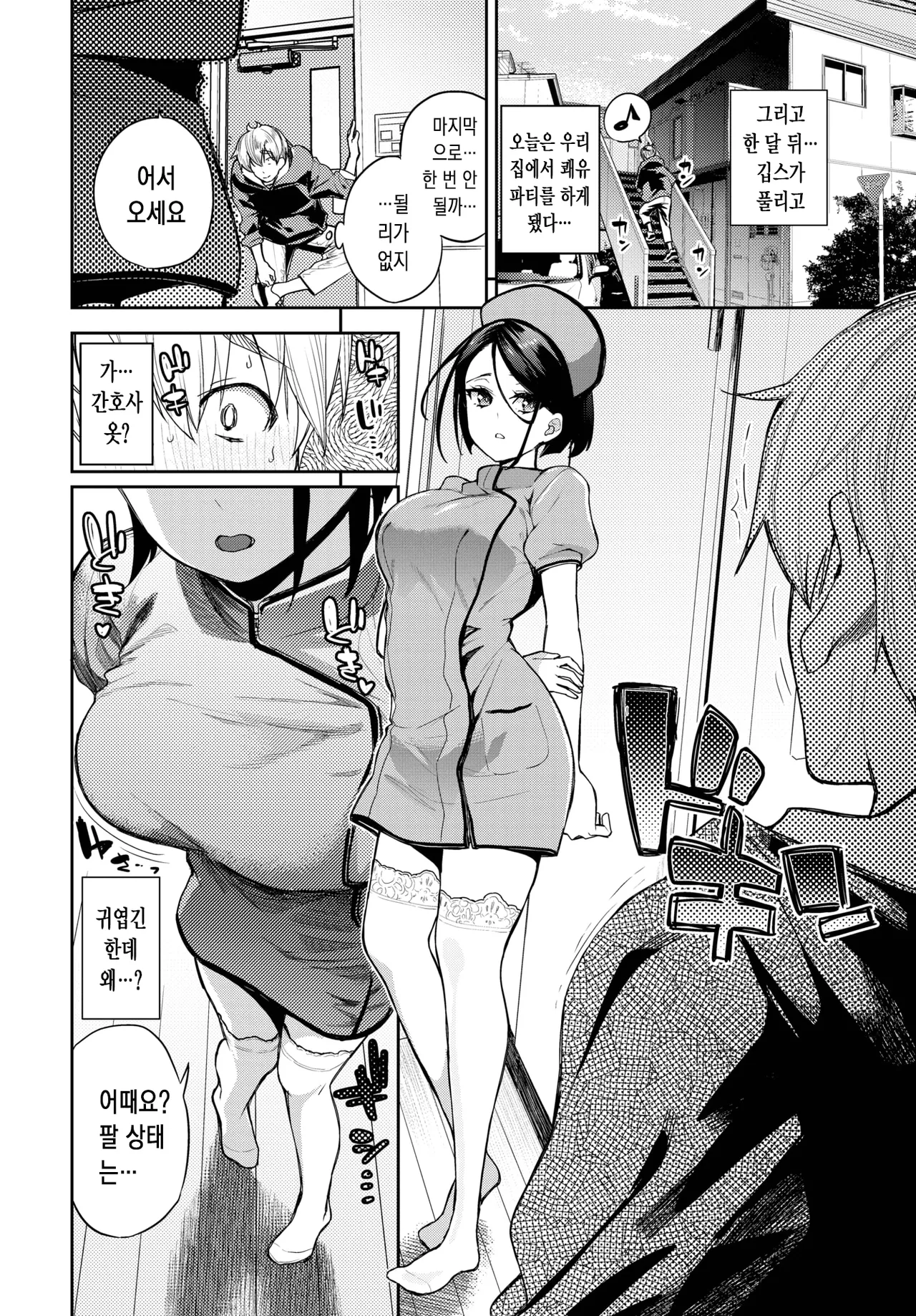 [Totoyama Keiji] 말수가 적은 그녀의 은혜갚기 [korean] image number 7