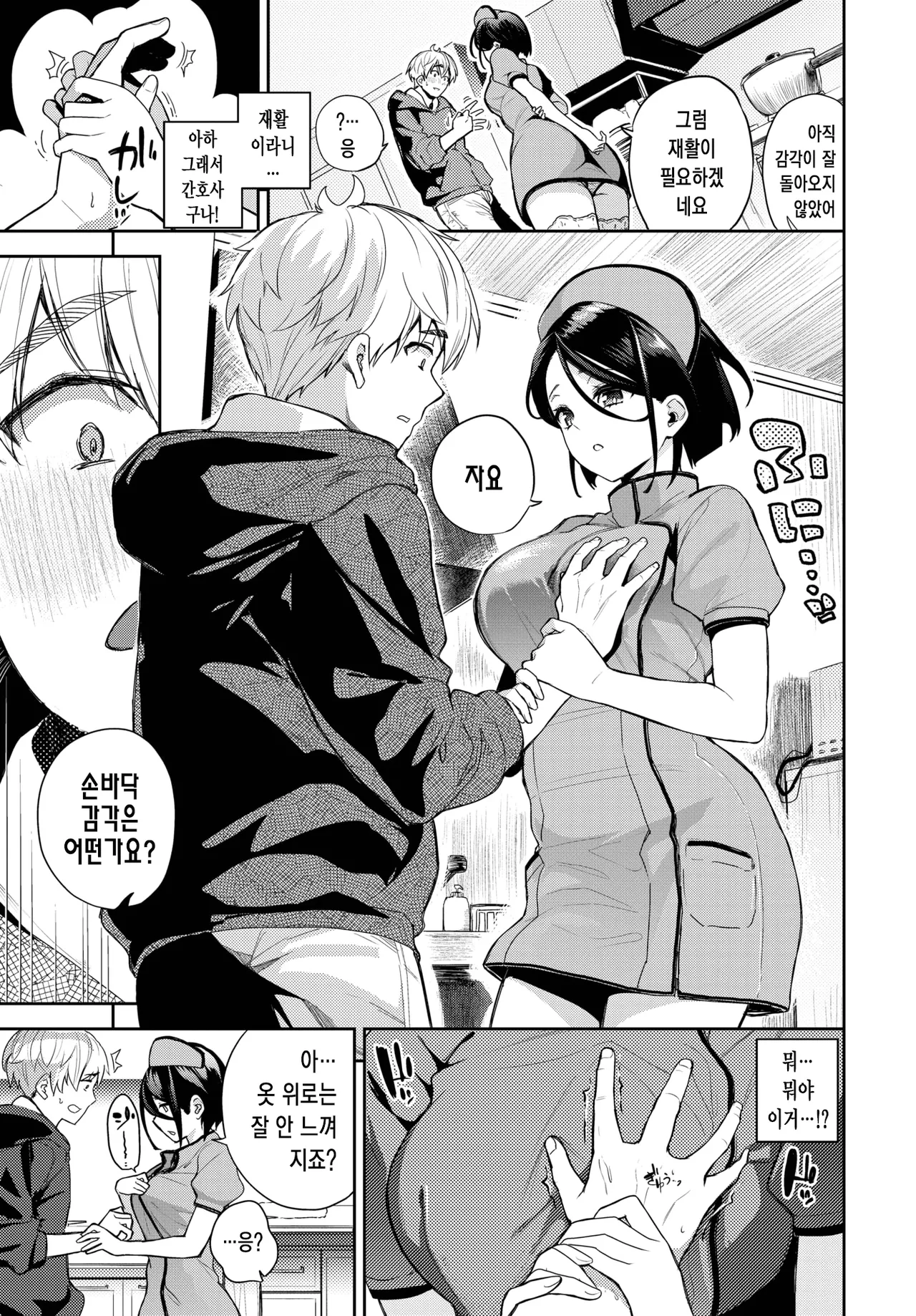 [Totoyama Keiji] 말수가 적은 그녀의 은혜갚기 [korean] image number 8