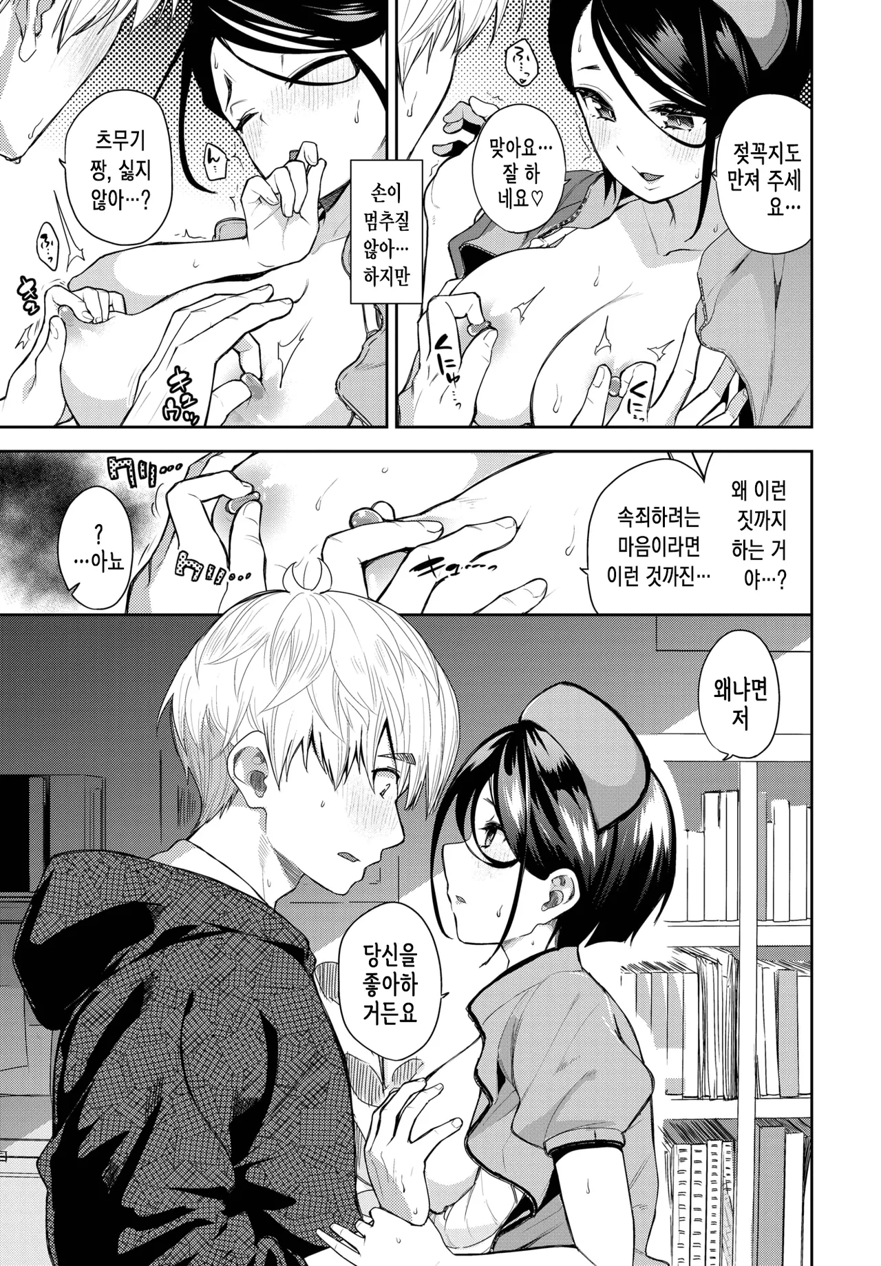 [Totoyama Keiji] 말수가 적은 그녀의 은혜갚기 [korean] image number 10