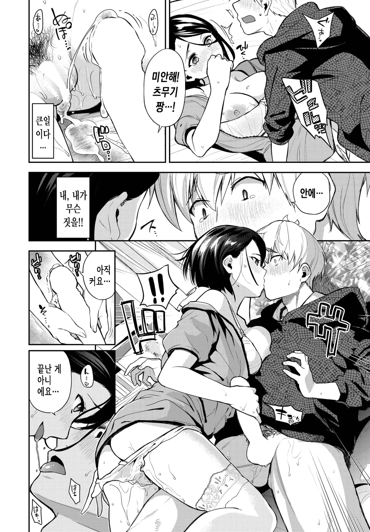 [Totoyama Keiji] 말수가 적은 그녀의 은혜갚기 [korean] image number 13