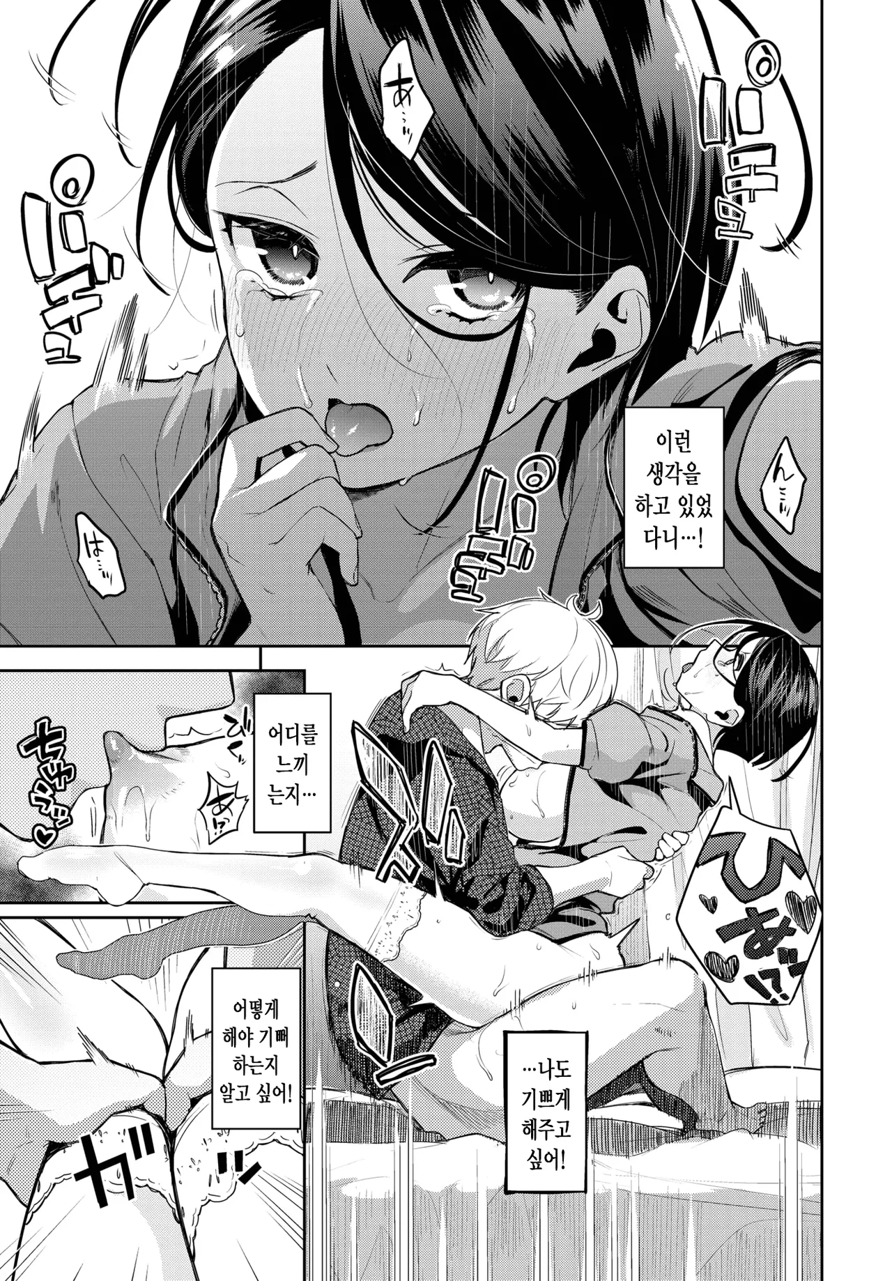 [Totoyama Keiji] 말수가 적은 그녀의 은혜갚기 [korean] image number 16