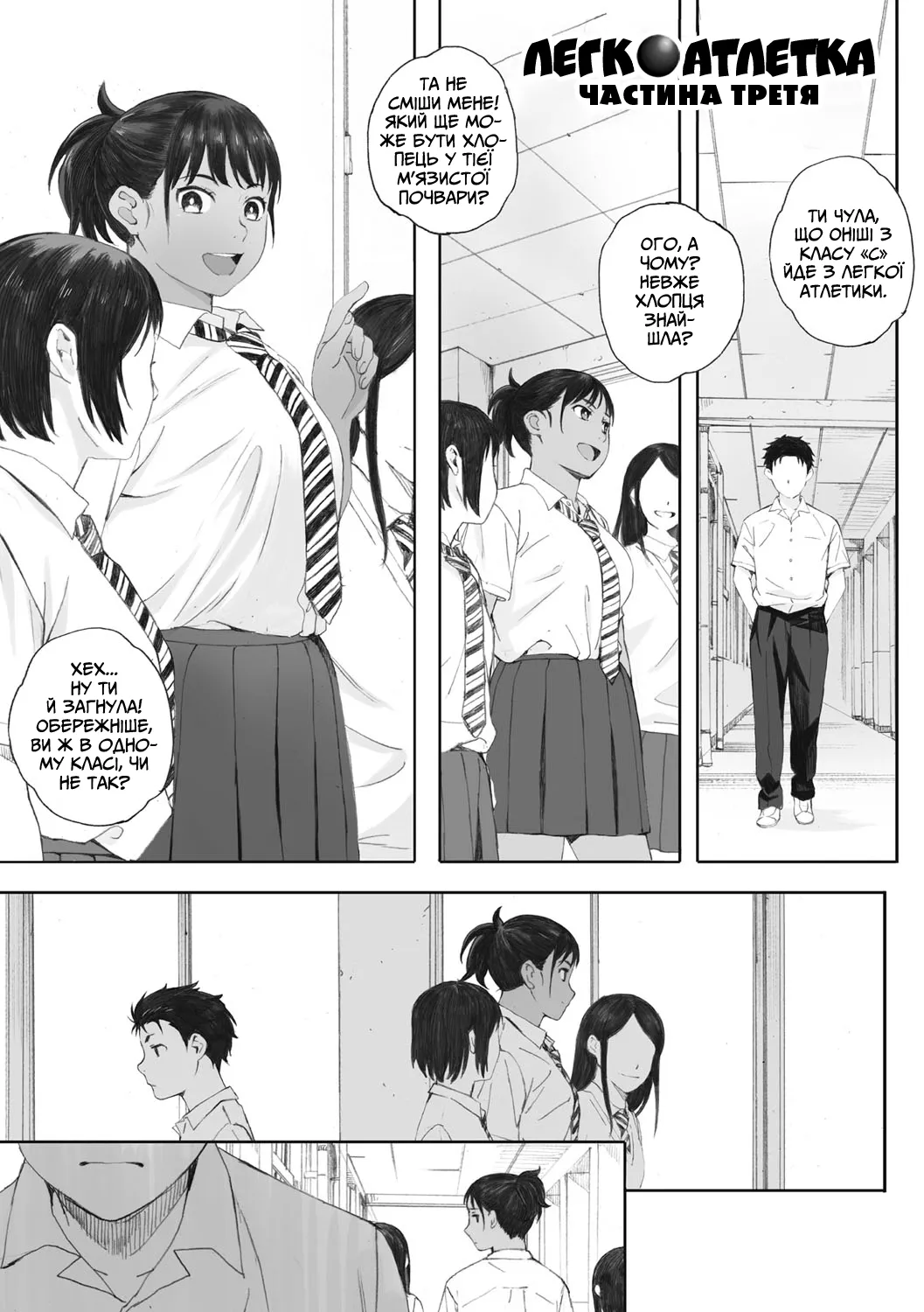 [Arai Kei] Hougan Kanojo Kouhen | Легкоатлетка 3 (COMIC HOTMiLK 2018-09) [Ukrainian] image number 1