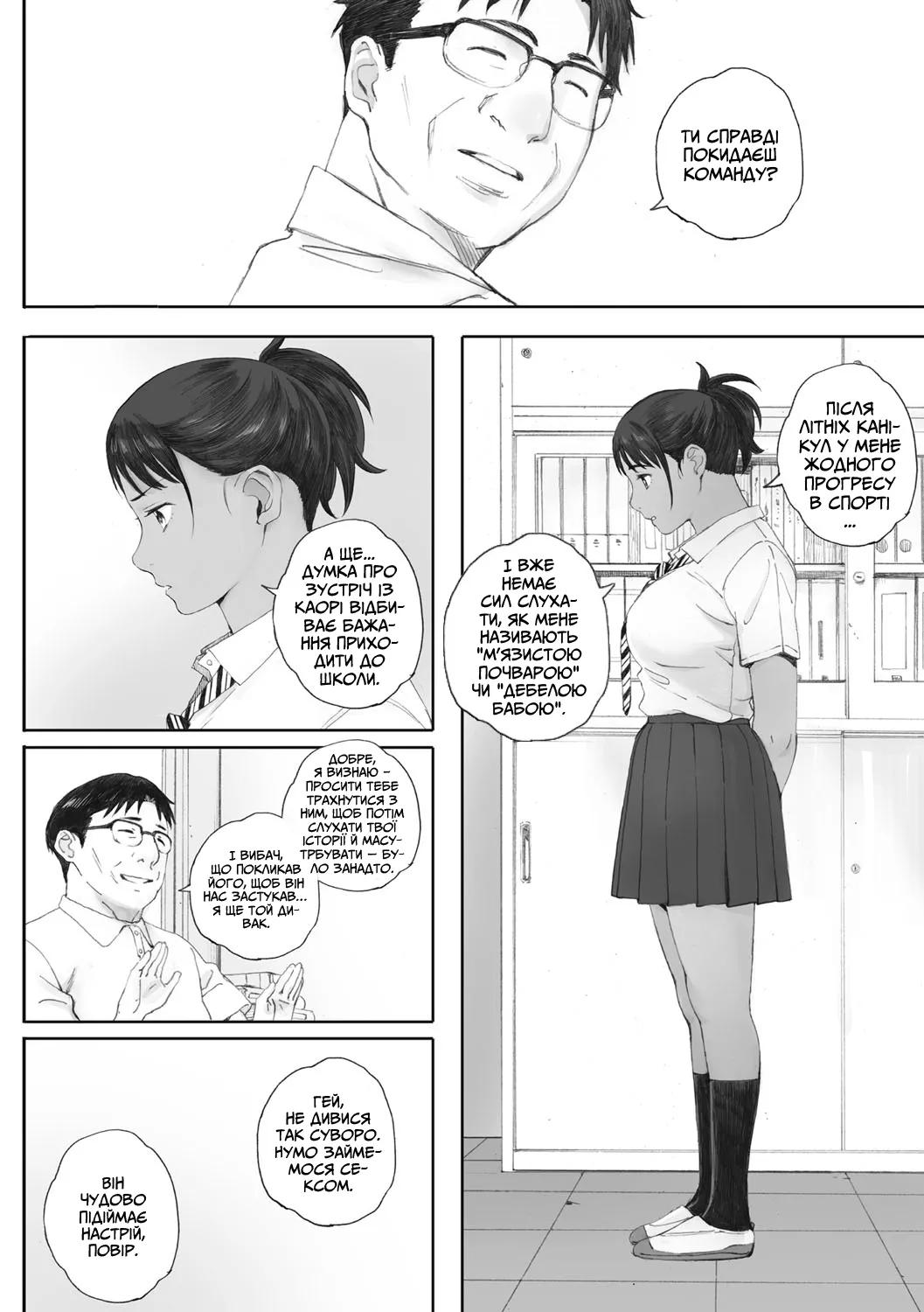 [Arai Kei] Hougan Kanojo Kouhen | Легкоатлетка 3 (COMIC HOTMiLK 2018-09) [Ukrainian] image number 2