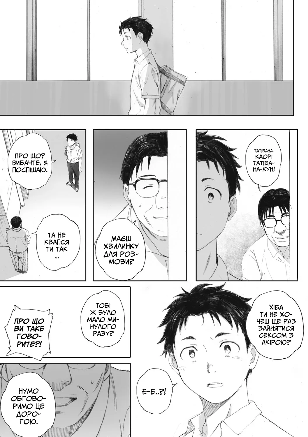 [Arai Kei] Hougan Kanojo Kouhen | Легкоатлетка 3 (COMIC HOTMiLK 2018-09) [Ukrainian] image number 11