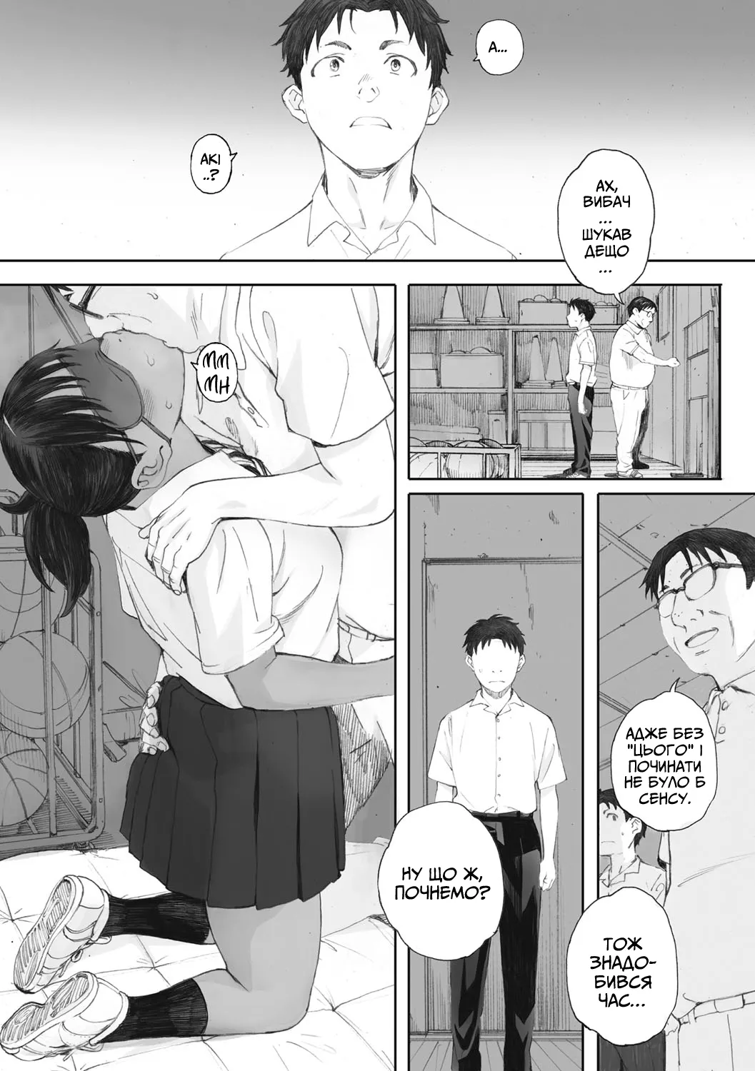 [Arai Kei] Hougan Kanojo Kouhen | Легкоатлетка 3 (COMIC HOTMiLK 2018-09) [Ukrainian] image number 13