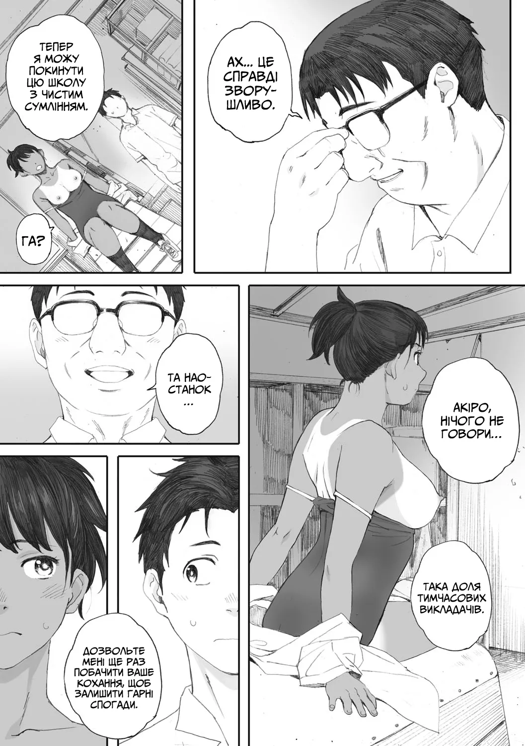 [Arai Kei] Hougan Kanojo Kouhen | Легкоатлетка 3 (COMIC HOTMiLK 2018-09) [Ukrainian] image number 25