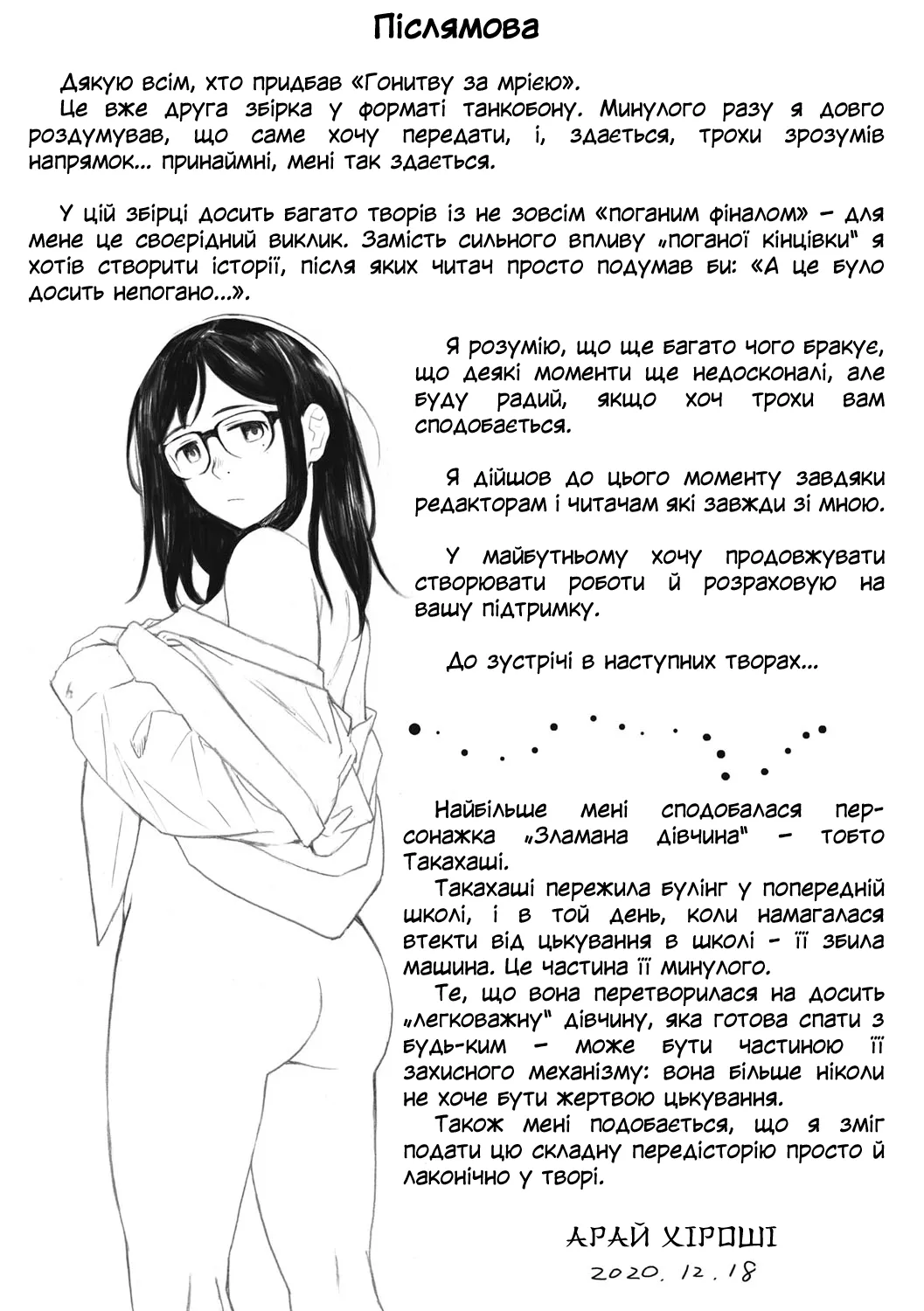 [Arai Kei] Hougan Kanojo Kouhen | Легкоатлетка 3 (COMIC HOTMiLK 2018-09) [Ukrainian] image number 33