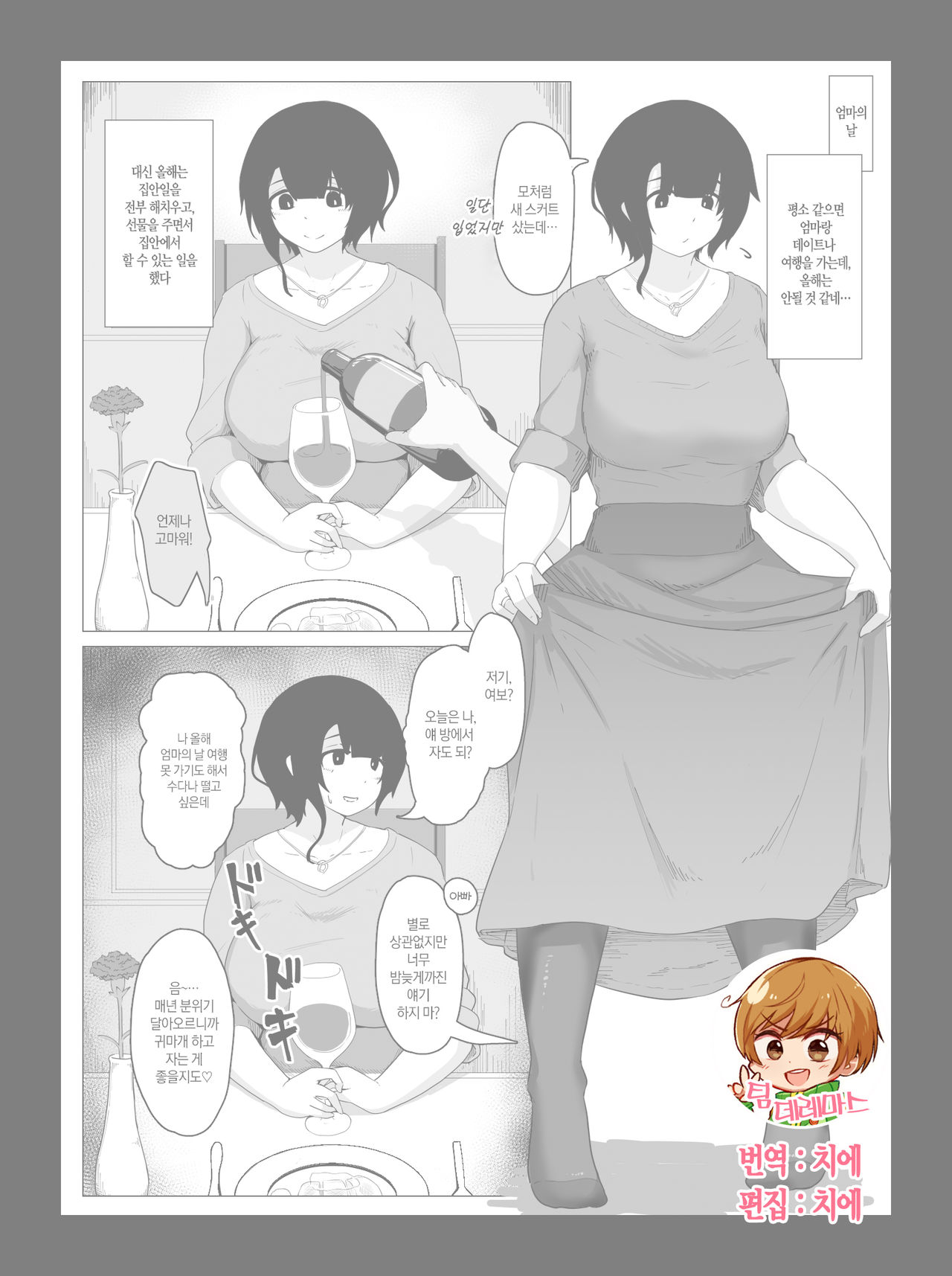 [moya] Haha no Hi Boshi Kan 2020｜엄마의 날 모자상간 2020 [Korean] [팀☆데레마스] première image