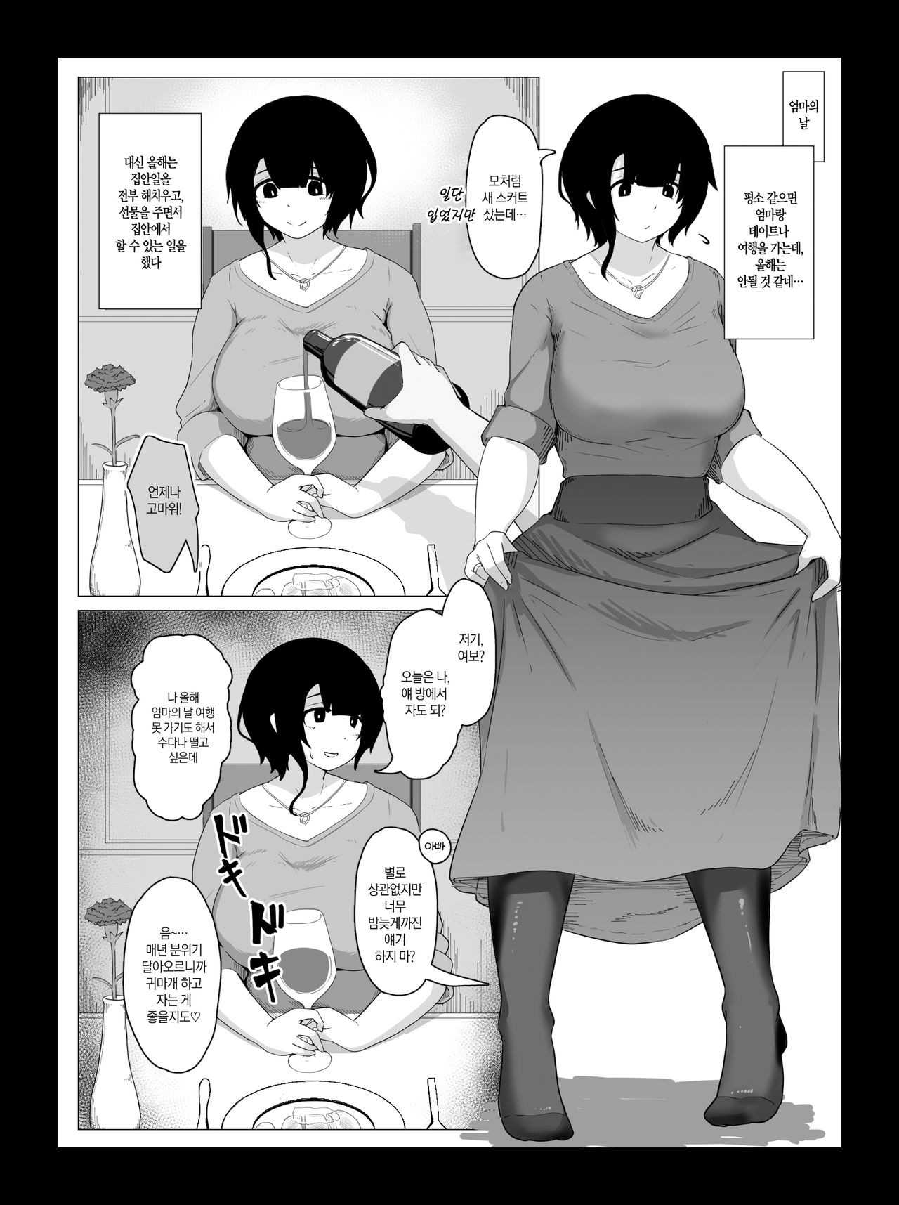 [moya] Haha no Hi Boshi Kan 2020｜엄마의 날 모자상간 2020 [Korean] [팀☆데레마스] 2eme image