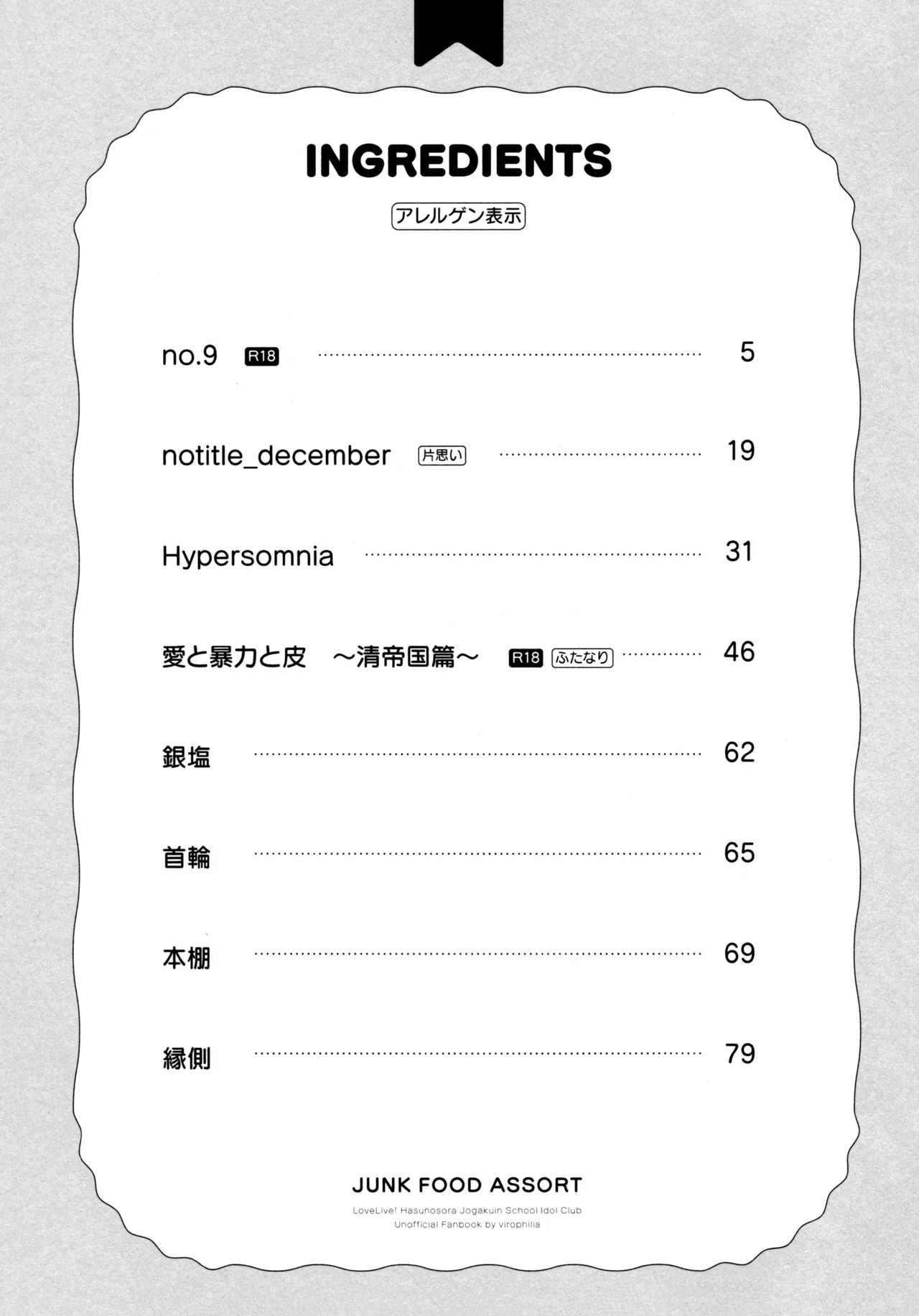 (C106) [virophilia (Orihi Chihiro)] Junk Food Assort (Love Live! Hasunosora Jogakuin School Idol Club) 이미지 번호 2