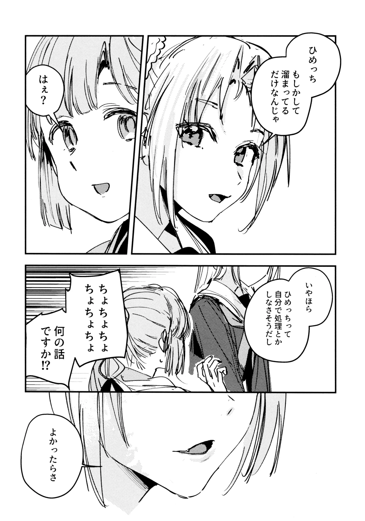 (C106) [virophilia (Orihi Chihiro)] Junk Food Assort (Love Live! Hasunosora Jogakuin School Idol Club) 이미지 번호 38