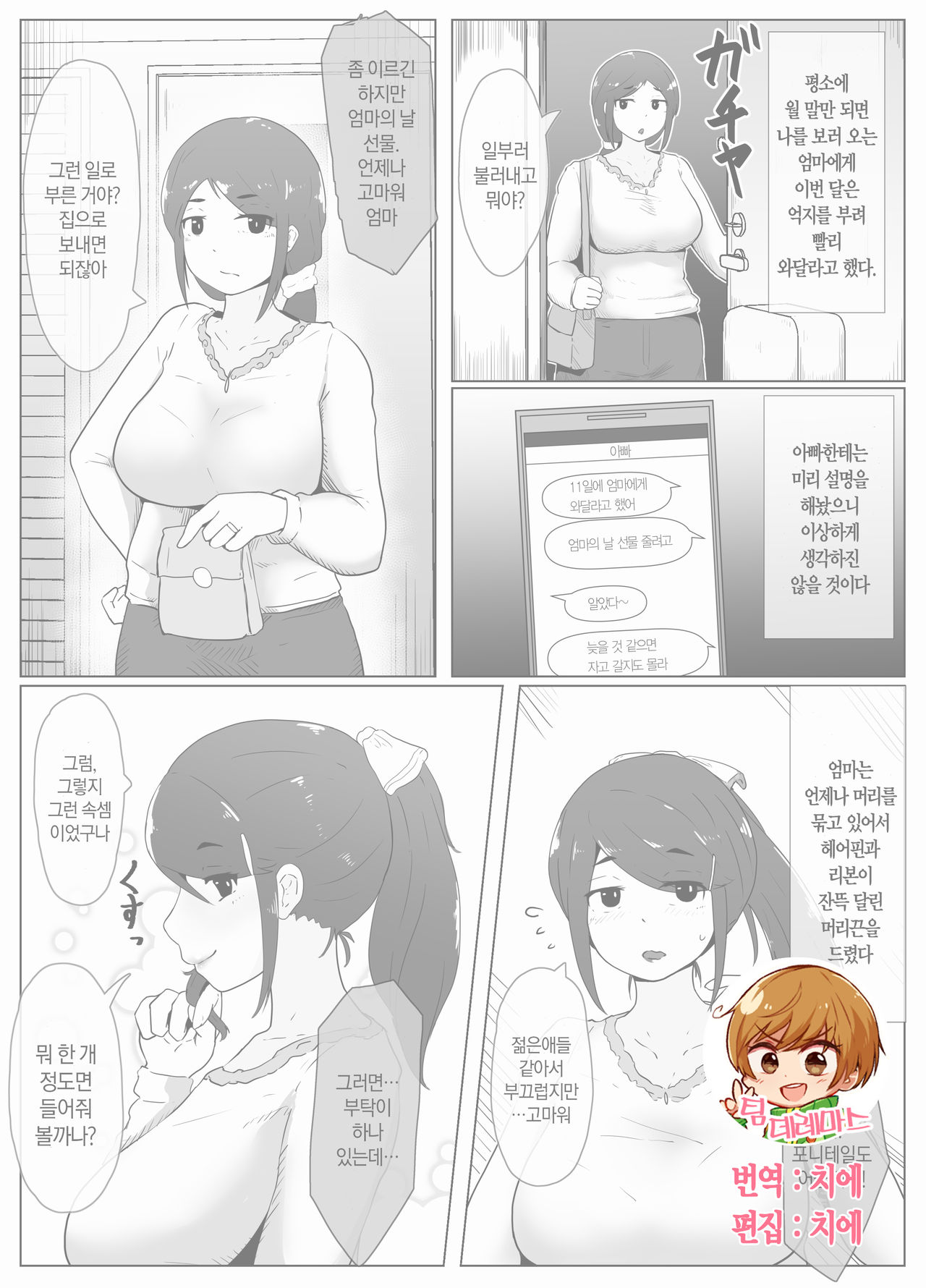 [moya] Haha no Hi Boshi Kan 2019｜엄마의 날 모자상간 2019 [Korean] [팀☆데레마스] première image