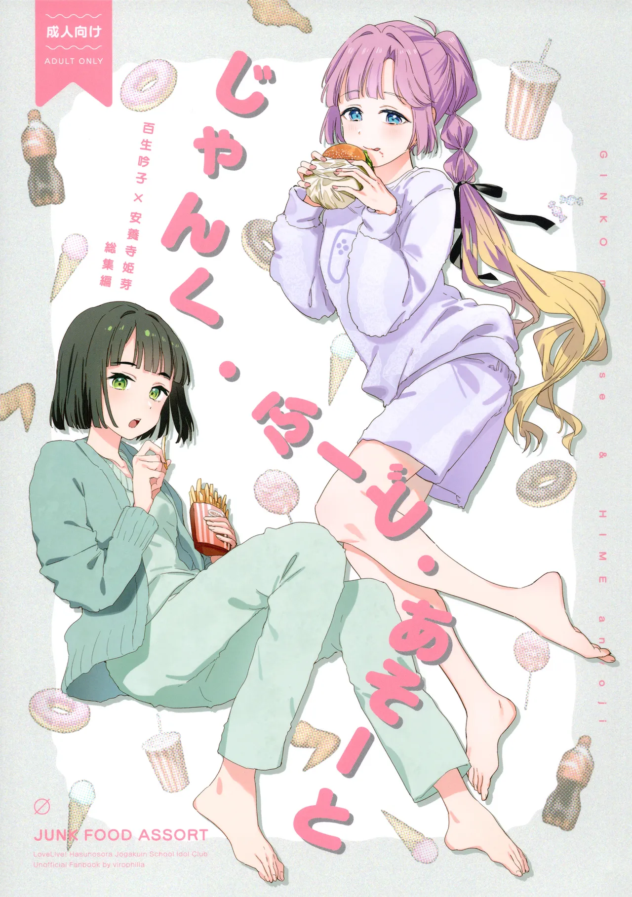 (C106) [virophilia (Orihi Chihiro)] Junk Food Assort (Love Live! Hasunosora Jogakuin School Idol Club) [English] numero di immagine  1