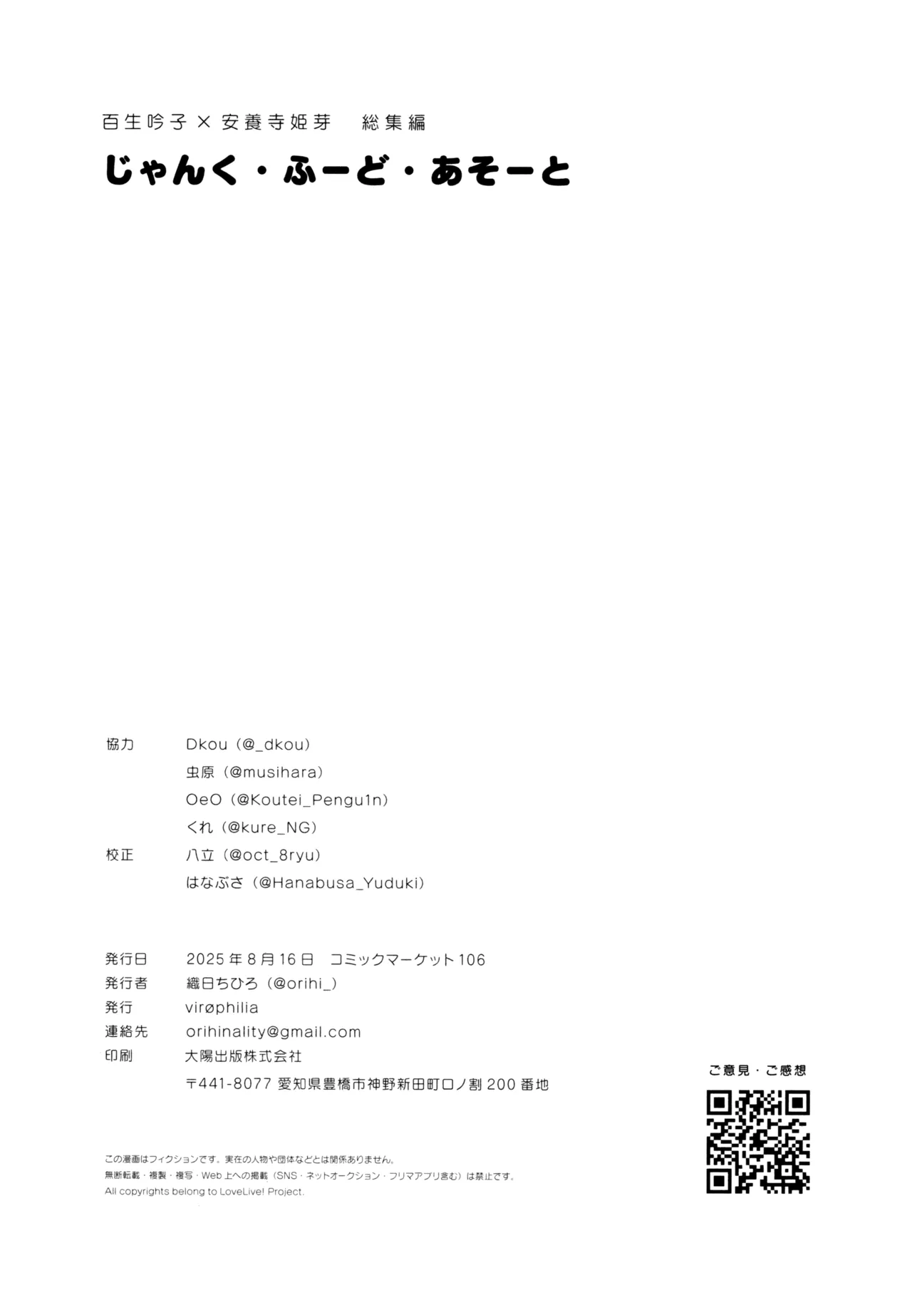 (C106) [virophilia (Orihi Chihiro)] Junk Food Assort (Love Live! Hasunosora Jogakuin School Idol Club) [English] numero di immagine  84