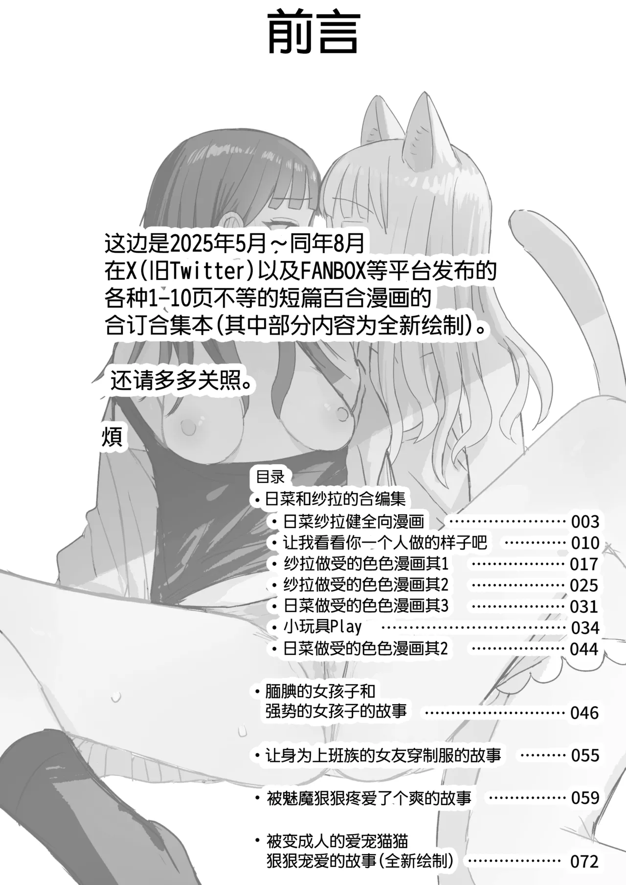 [Bonnou Sousaku (Bon)] Amaama Yuri Ecchi Tanpenshuu | 甜蜜蜜百合色情短篇集[Chinese][羊胃汉化组][Ongoing] 图片编号 2