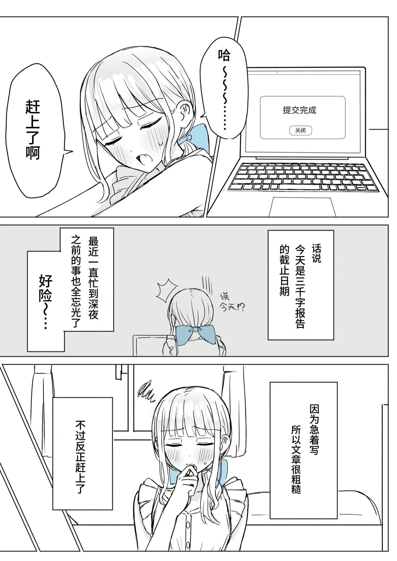 [Bonnou Sousaku (Bon)] Amaama Yuri Ecchi Tanpenshuu | 甜蜜蜜百合色情短篇集[Chinese][羊胃汉化组][Ongoing] 图片编号 3