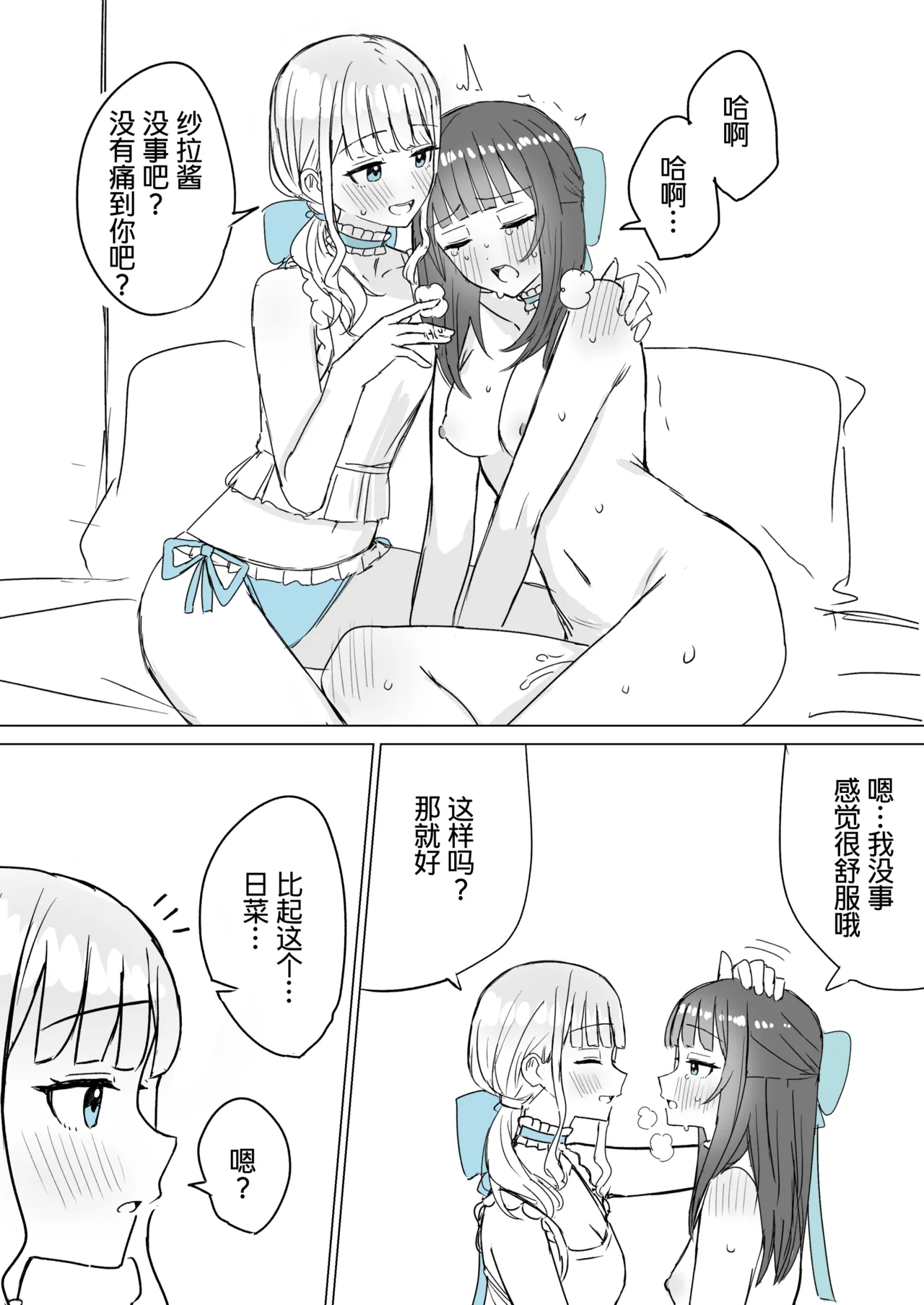 [Bonnou Sousaku (Bon)] Amaama Yuri Ecchi Tanpenshuu | 甜蜜蜜百合色情短篇集[Chinese][羊胃汉化组][Ongoing] 图片编号 20