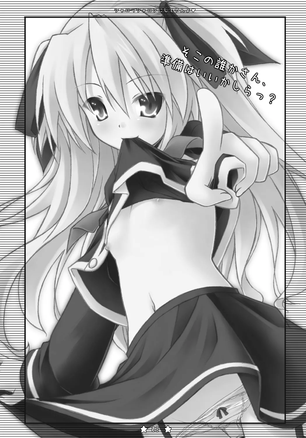 [Botugo (RYO)] シャロっシャロンにしてやんよ (QUIZ MAGIC ACADEMY) [Digital] image number 2