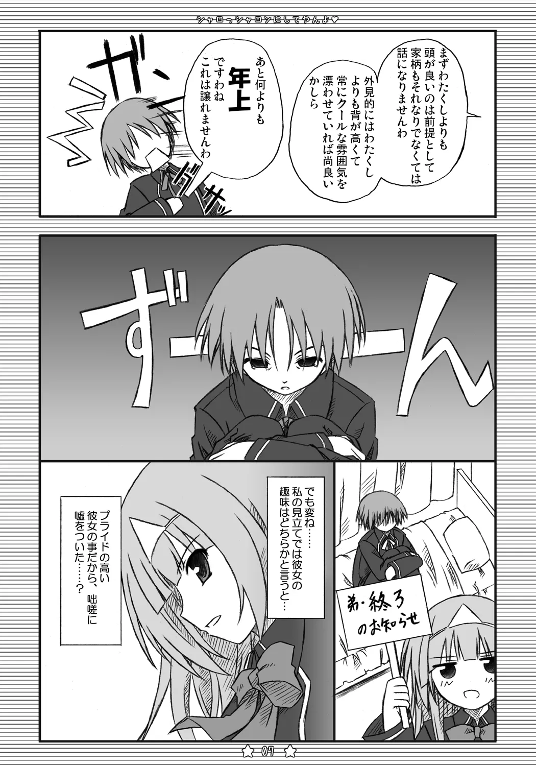 [Botugo (RYO)] シャロっシャロンにしてやんよ (QUIZ MAGIC ACADEMY) [Digital] image number 6