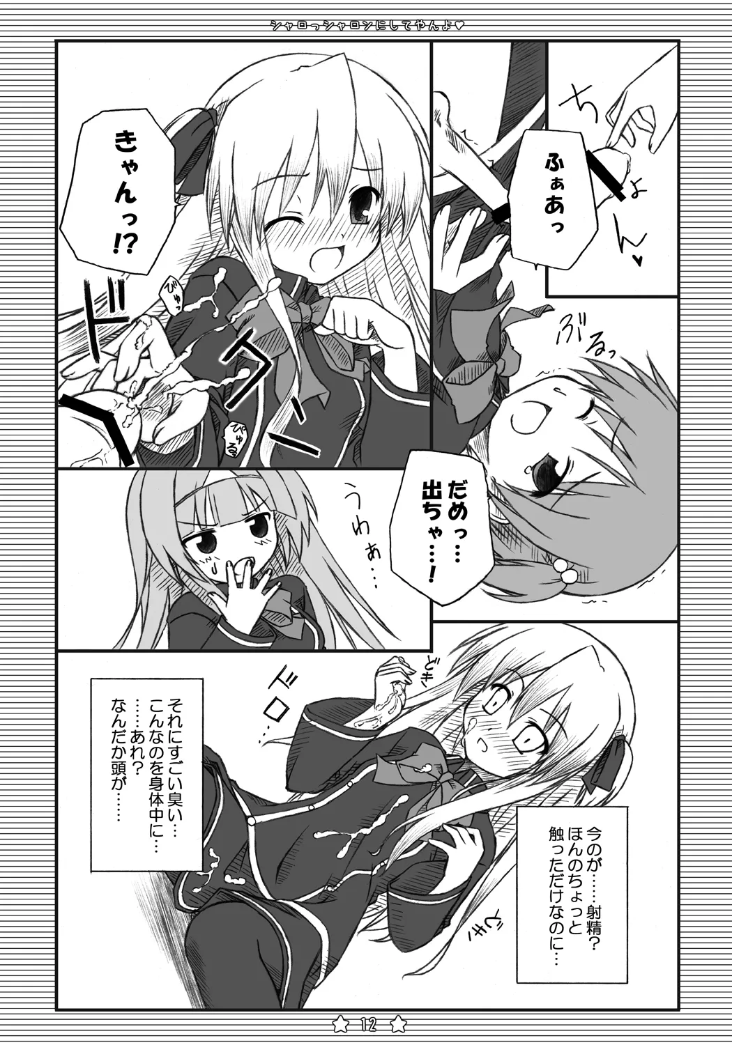 [Botugo (RYO)] シャロっシャロンにしてやんよ (QUIZ MAGIC ACADEMY) [Digital] image number 11