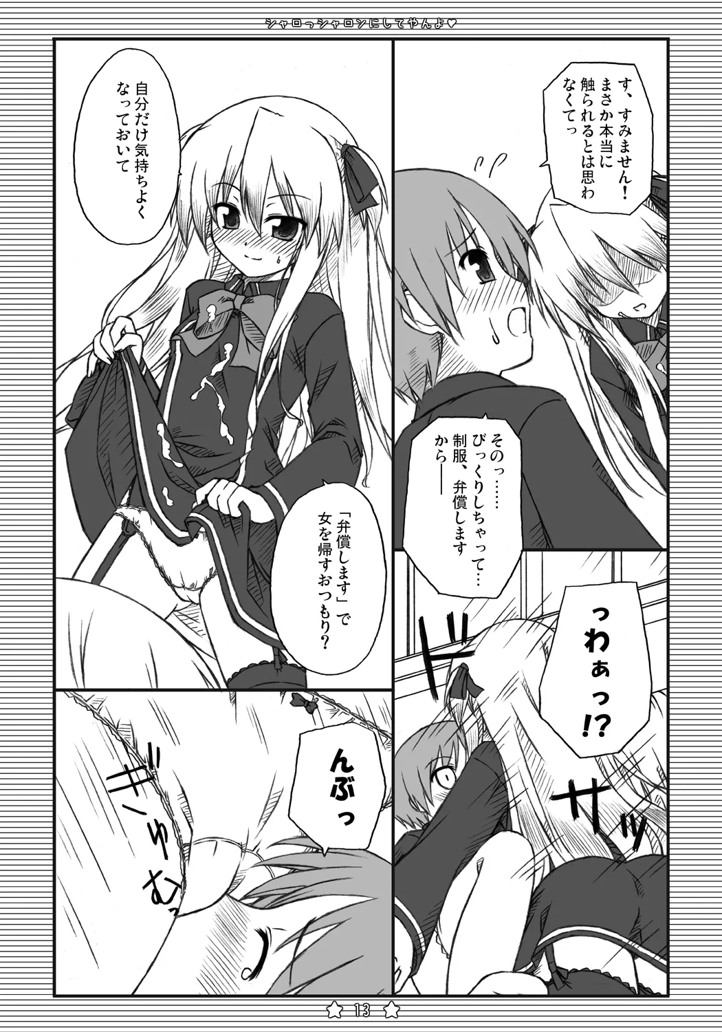 [Botugo (RYO)] シャロっシャロンにしてやんよ (QUIZ MAGIC ACADEMY) [Digital] image number 12