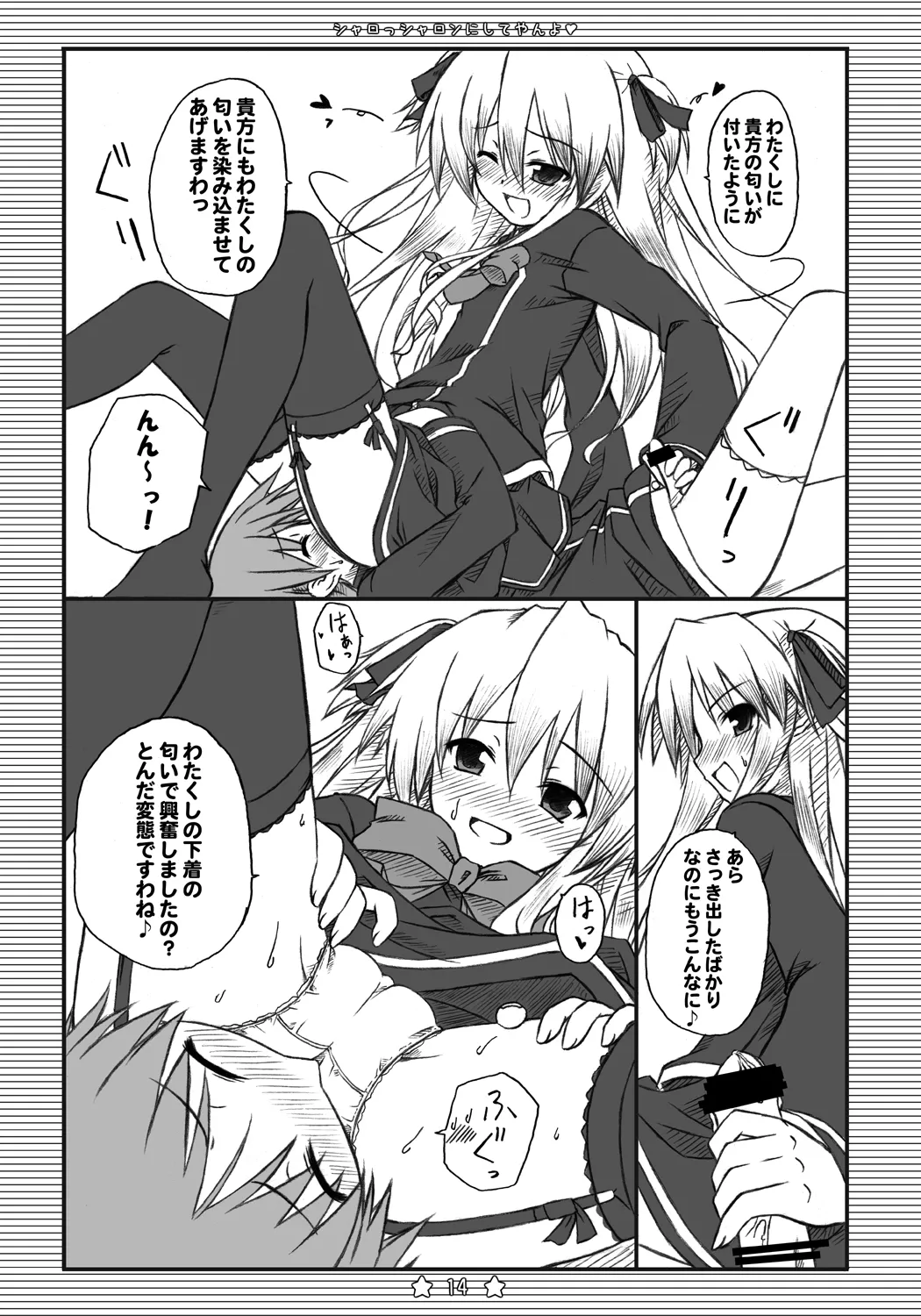 [Botugo (RYO)] シャロっシャロンにしてやんよ (QUIZ MAGIC ACADEMY) [Digital] image number 13