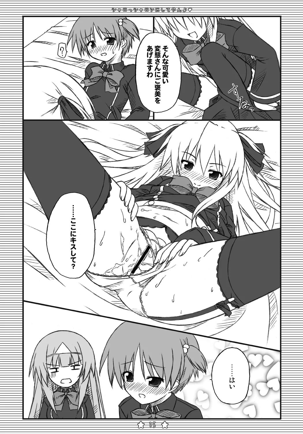 [Botugo (RYO)] シャロっシャロンにしてやんよ (QUIZ MAGIC ACADEMY) [Digital] image number 14