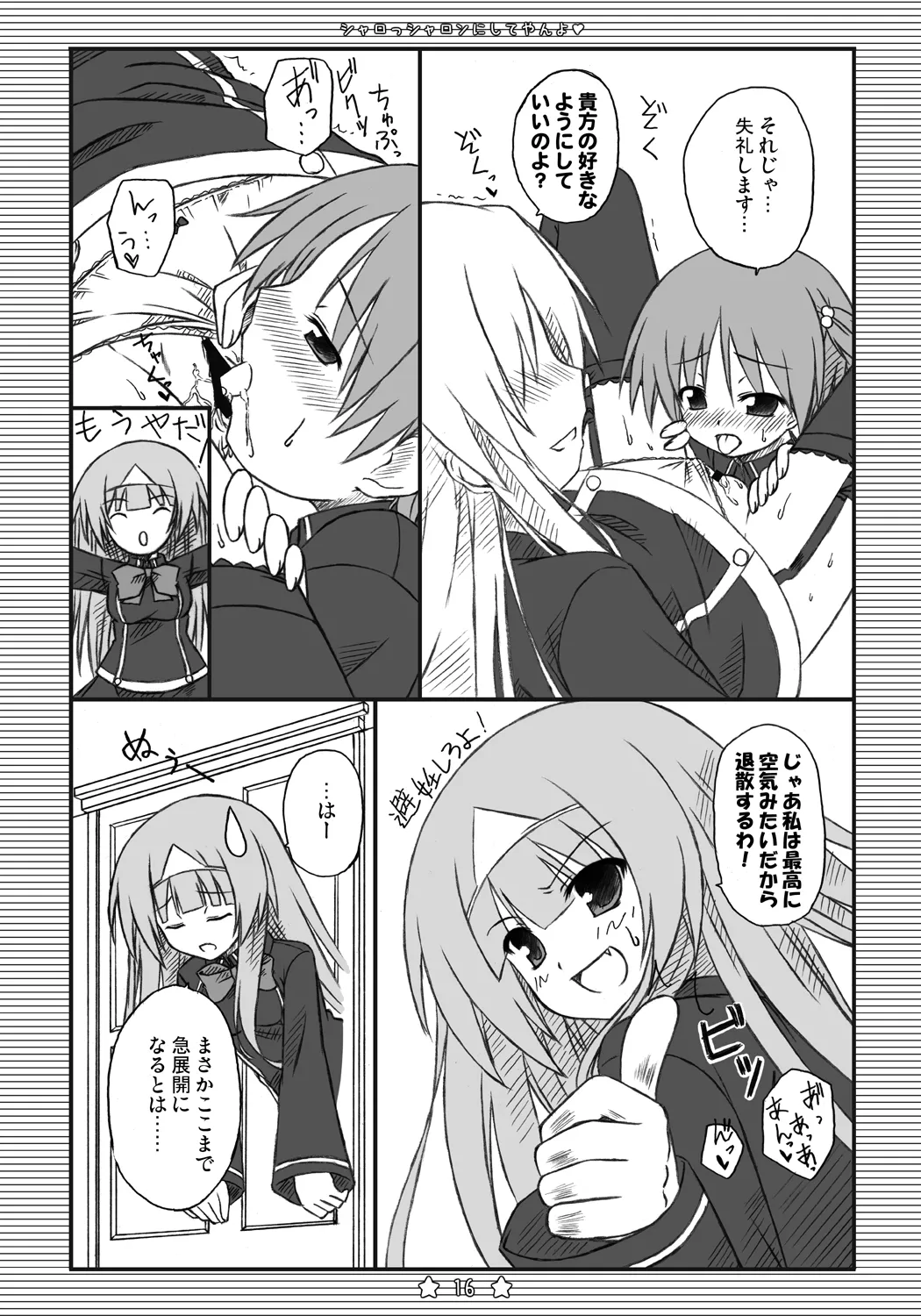 [Botugo (RYO)] シャロっシャロンにしてやんよ (QUIZ MAGIC ACADEMY) [Digital] image number 15