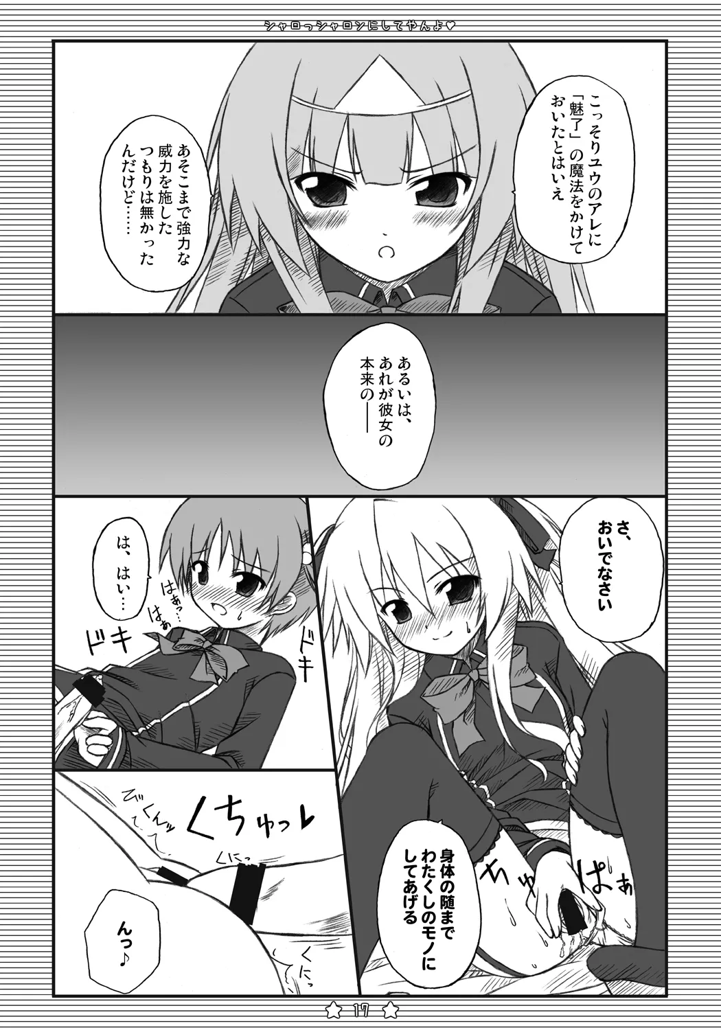 [Botugo (RYO)] シャロっシャロンにしてやんよ (QUIZ MAGIC ACADEMY) [Digital] image number 16