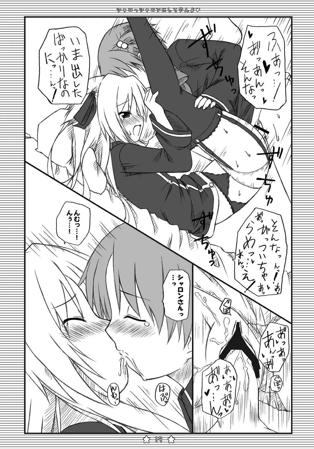 [Botugo (RYO)] シャロっシャロンにしてやんよ (QUIZ MAGIC ACADEMY) [Digital] image number 18