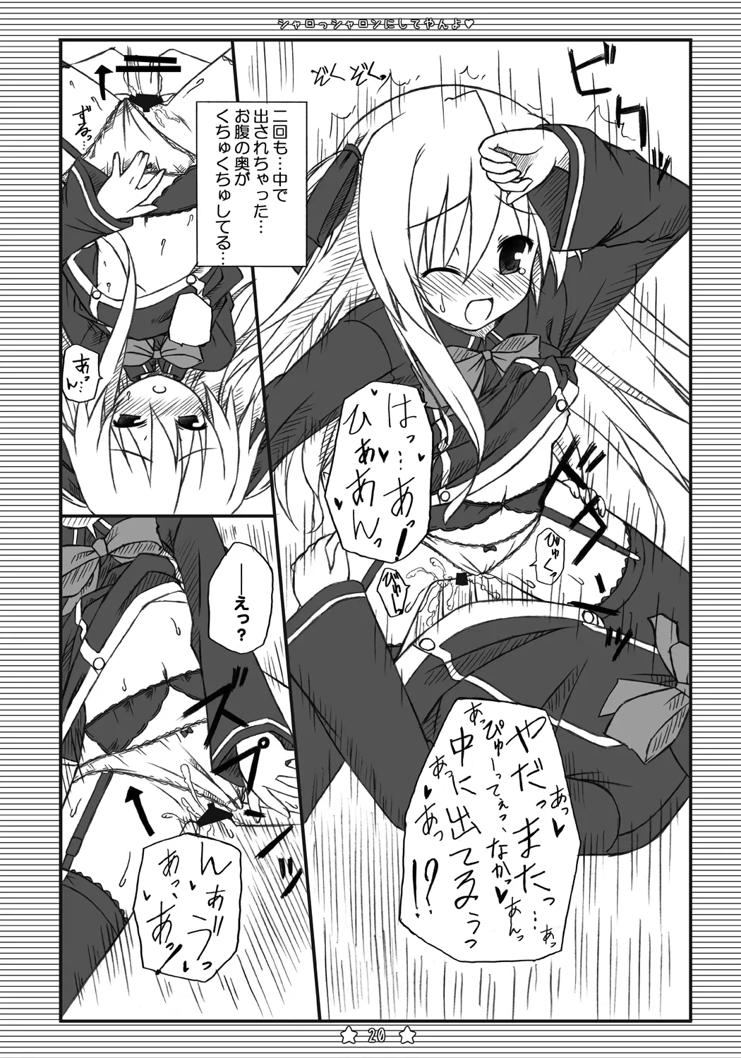 [Botugo (RYO)] シャロっシャロンにしてやんよ (QUIZ MAGIC ACADEMY) [Digital] image number 19