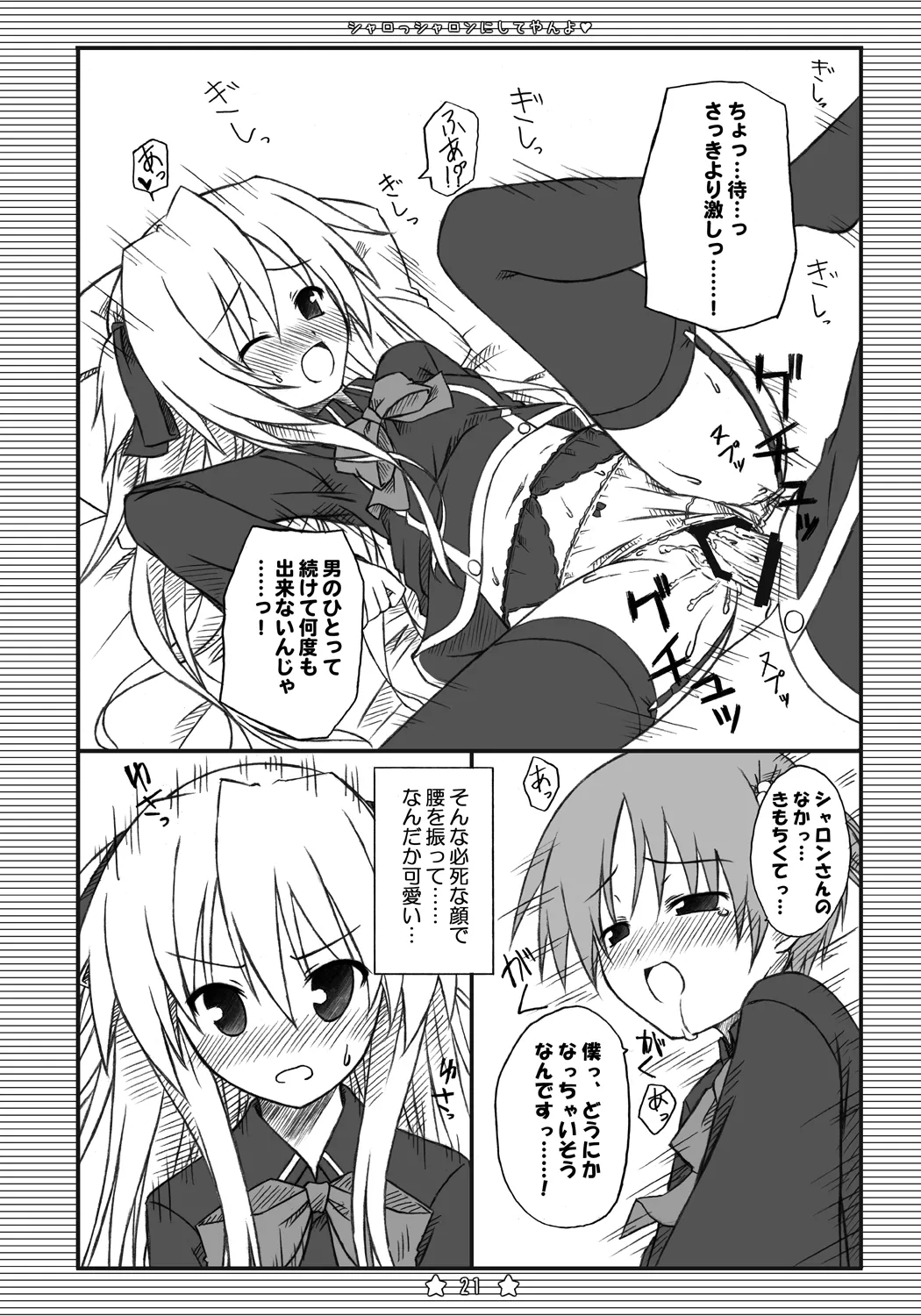 [Botugo (RYO)] シャロっシャロンにしてやんよ (QUIZ MAGIC ACADEMY) [Digital] image number 20