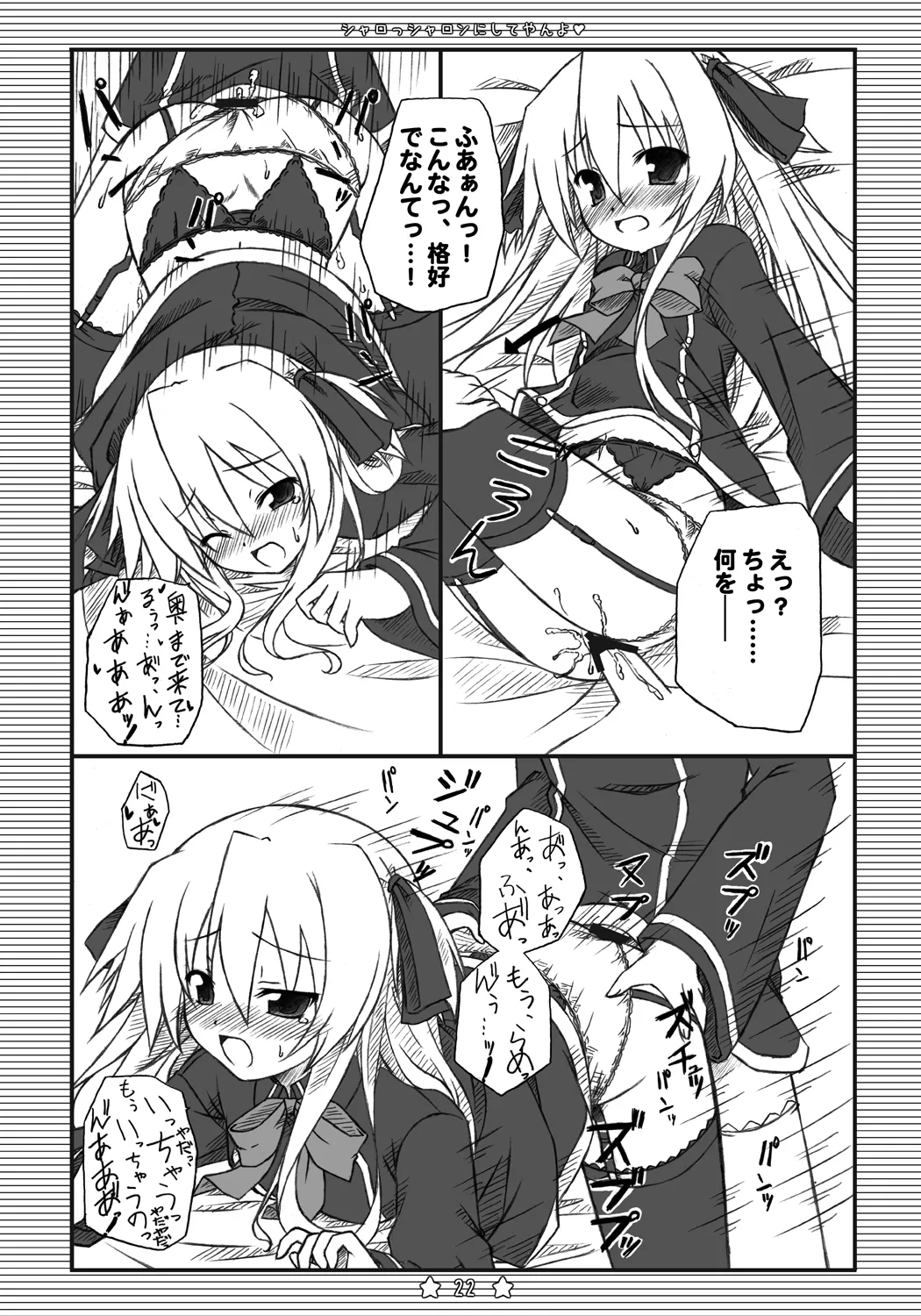 [Botugo (RYO)] シャロっシャロンにしてやんよ (QUIZ MAGIC ACADEMY) [Digital] image number 21