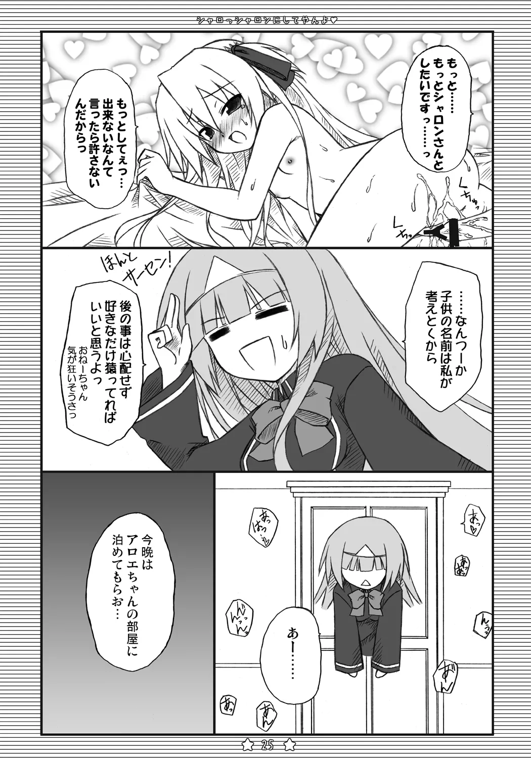 [Botugo (RYO)] シャロっシャロンにしてやんよ (QUIZ MAGIC ACADEMY) [Digital] image number 24