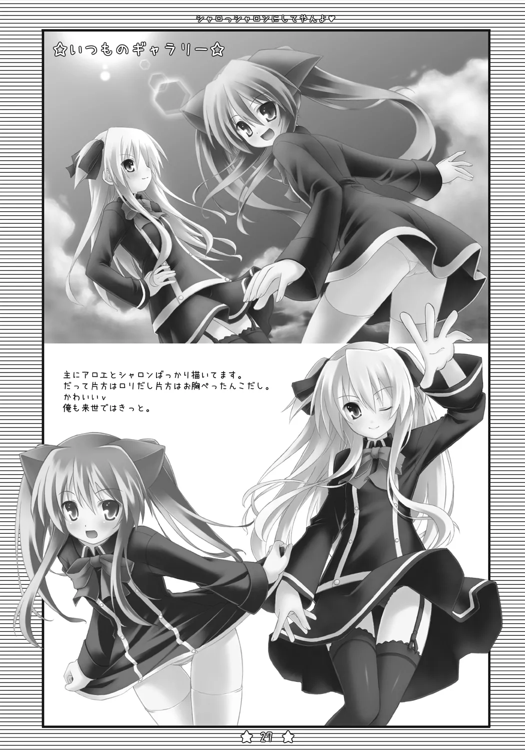 [Botugo (RYO)] シャロっシャロンにしてやんよ (QUIZ MAGIC ACADEMY) [Digital] image number 26