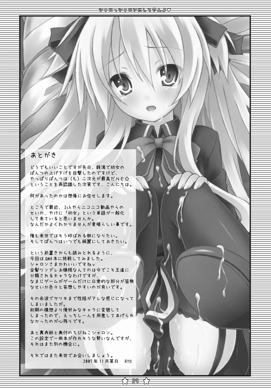 [Botugo (RYO)] シャロっシャロンにしてやんよ (QUIZ MAGIC ACADEMY) [Digital] image number 28