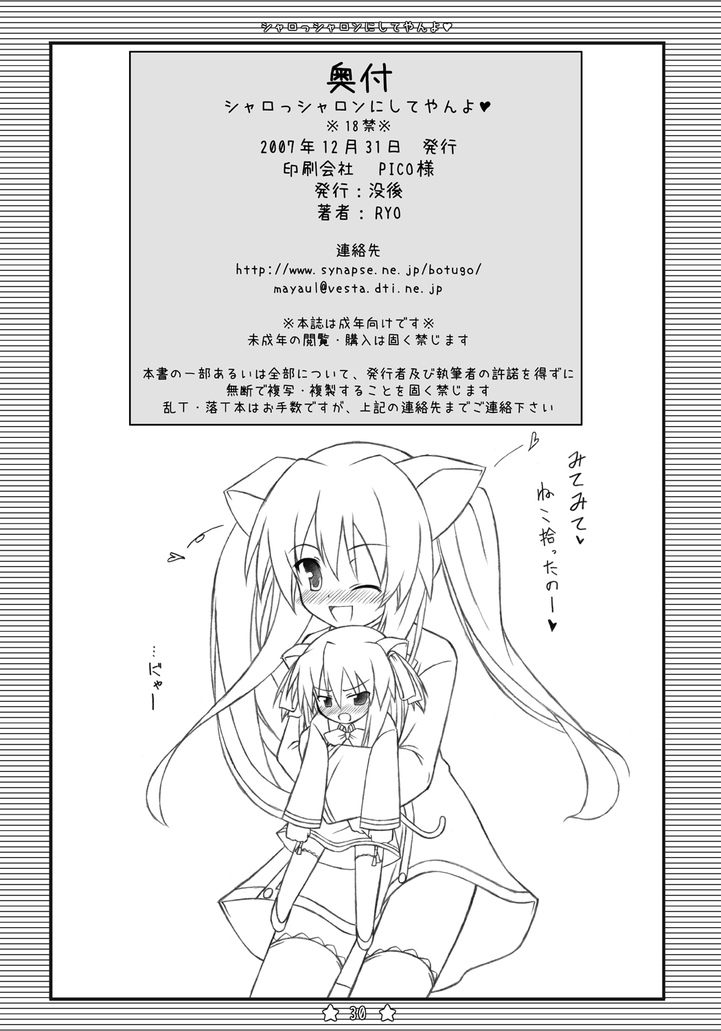 [Botugo (RYO)] シャロっシャロンにしてやんよ (QUIZ MAGIC ACADEMY) [Digital] image number 29