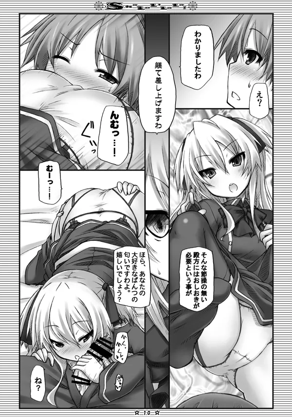 [Botugo (RYO)] ShaLoLiLaLa! (QUIZ MAGIC ACADEMY) [Digital] imagen número 8