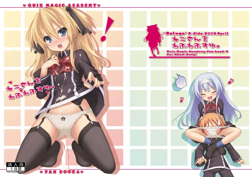 [Botugo (RYO)] ねこさんをわふわふすゆ. (QUIZ MAGIC ACADEMY) [Digital] изображение № 1