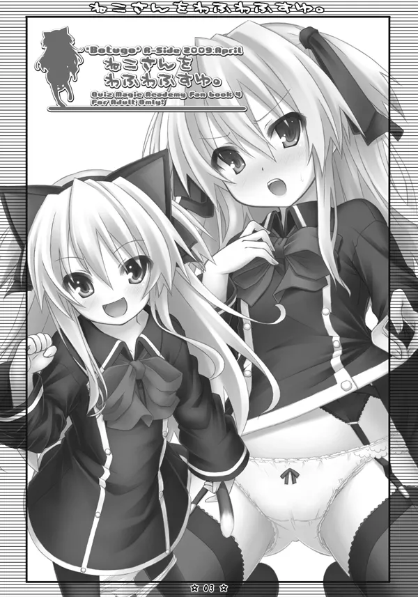 [Botugo (RYO)] ねこさんをわふわふすゆ. (QUIZ MAGIC ACADEMY) [Digital] изображение № 2