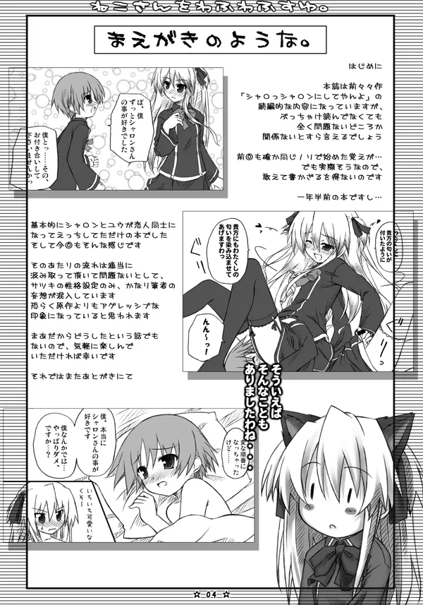 [Botugo (RYO)] ねこさんをわふわふすゆ. (QUIZ MAGIC ACADEMY) [Digital] изображение № 3