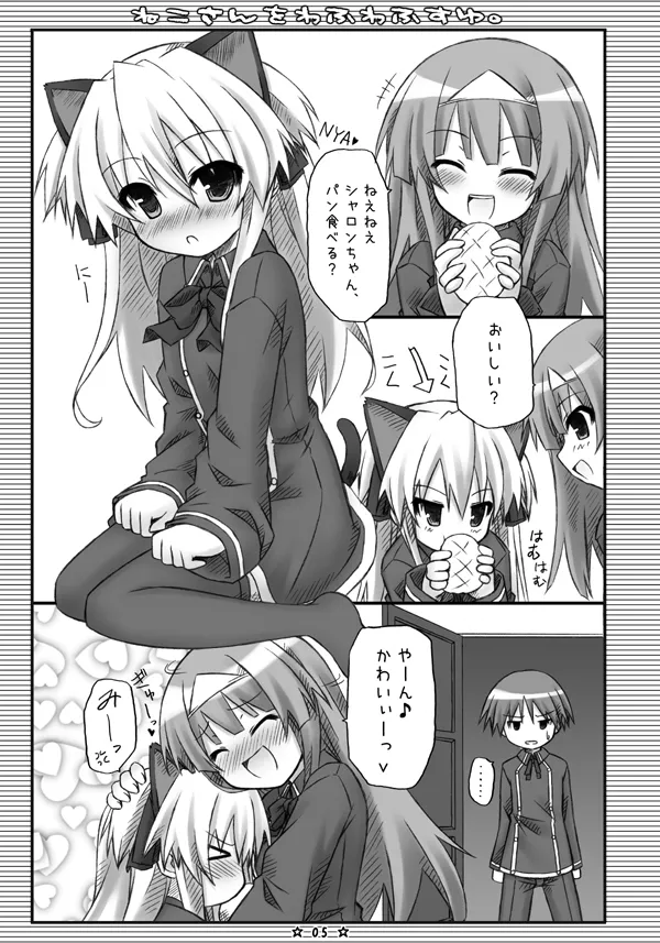 [Botugo (RYO)] ねこさんをわふわふすゆ. (QUIZ MAGIC ACADEMY) [Digital] изображение № 4