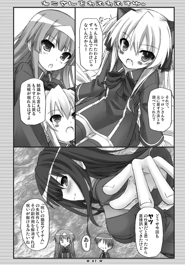 [Botugo (RYO)] ねこさんをわふわふすゆ. (QUIZ MAGIC ACADEMY) [Digital] изображение № 6